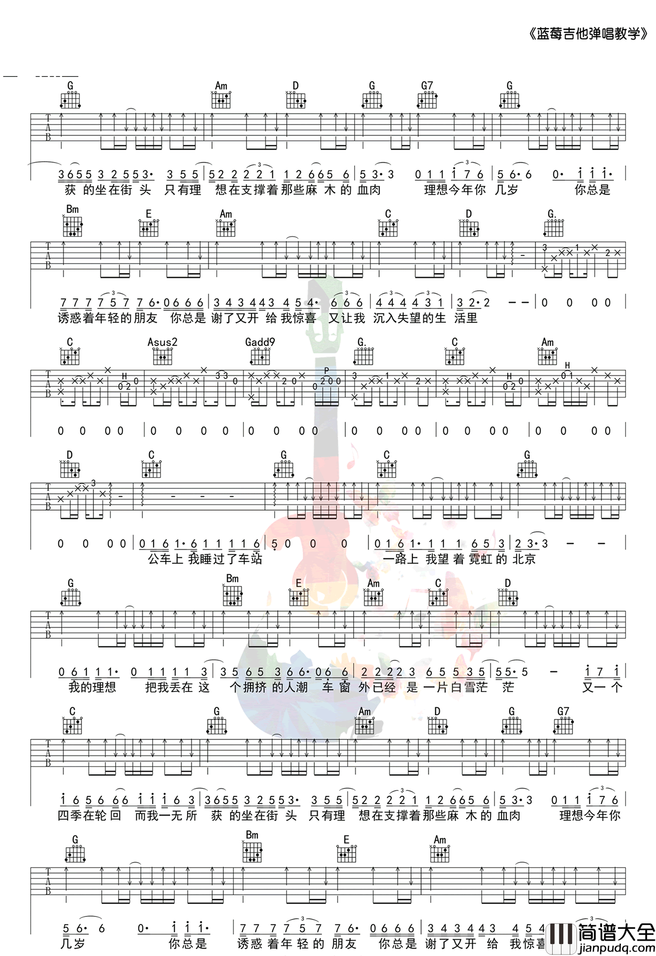 理想_赵雷_G调弹唱谱完整版_吉他谱_赵雷_吉他图片谱_高清