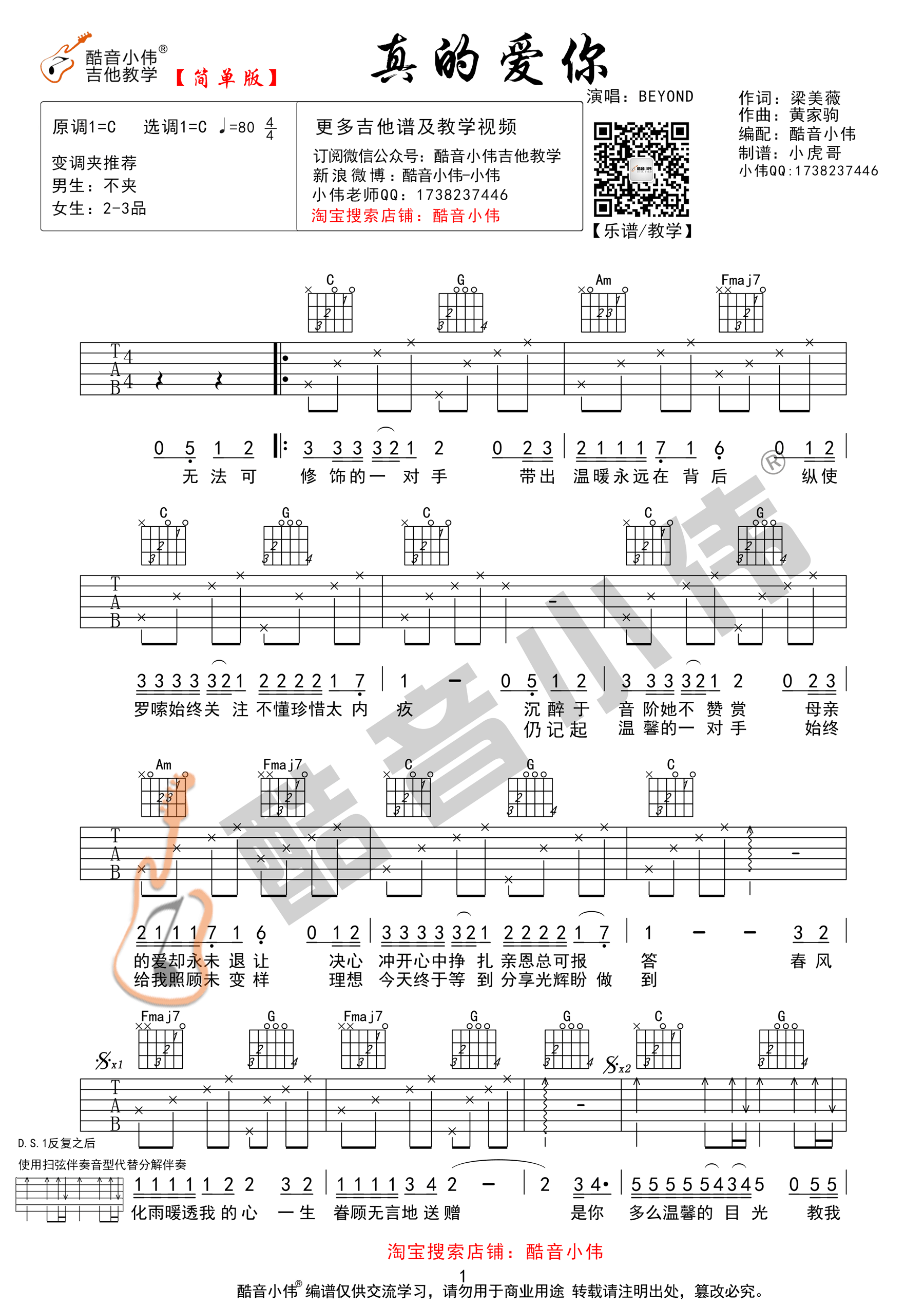 真的爱你吉他谱_简单版弹唱吉他谱_新手入门版吉他谱