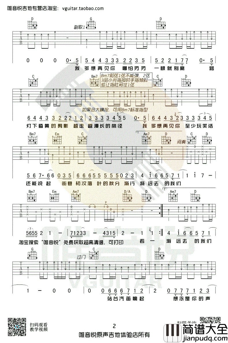 云烟成雨吉他谱_G调弹唱谱_房东的猫