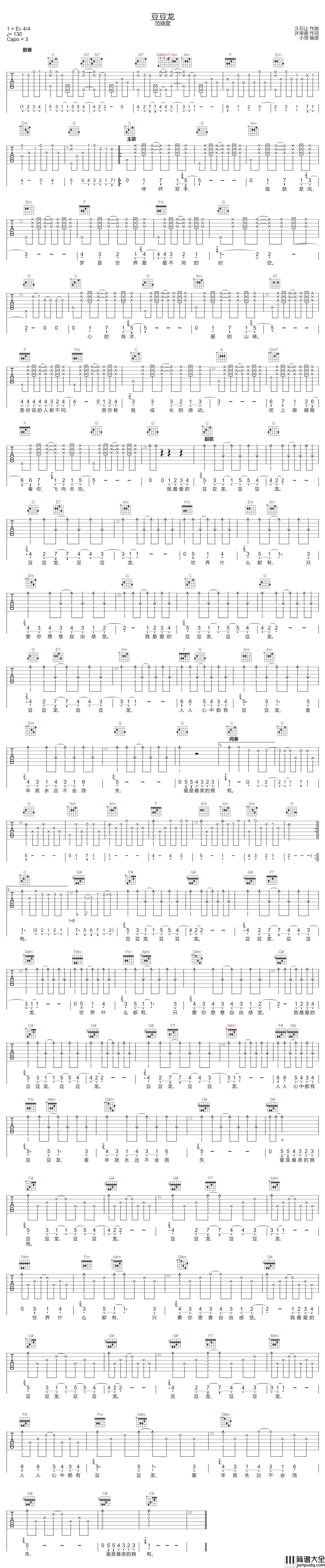 豆豆龙吉他谱_范晓萱_C调指法原版编配