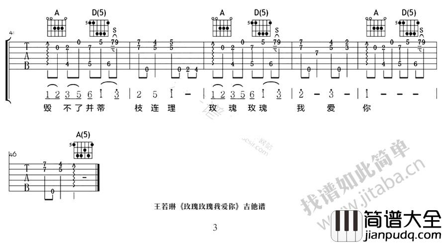 玫瑰玫瑰我爱你吉他谱_王若琳版本_图片谱