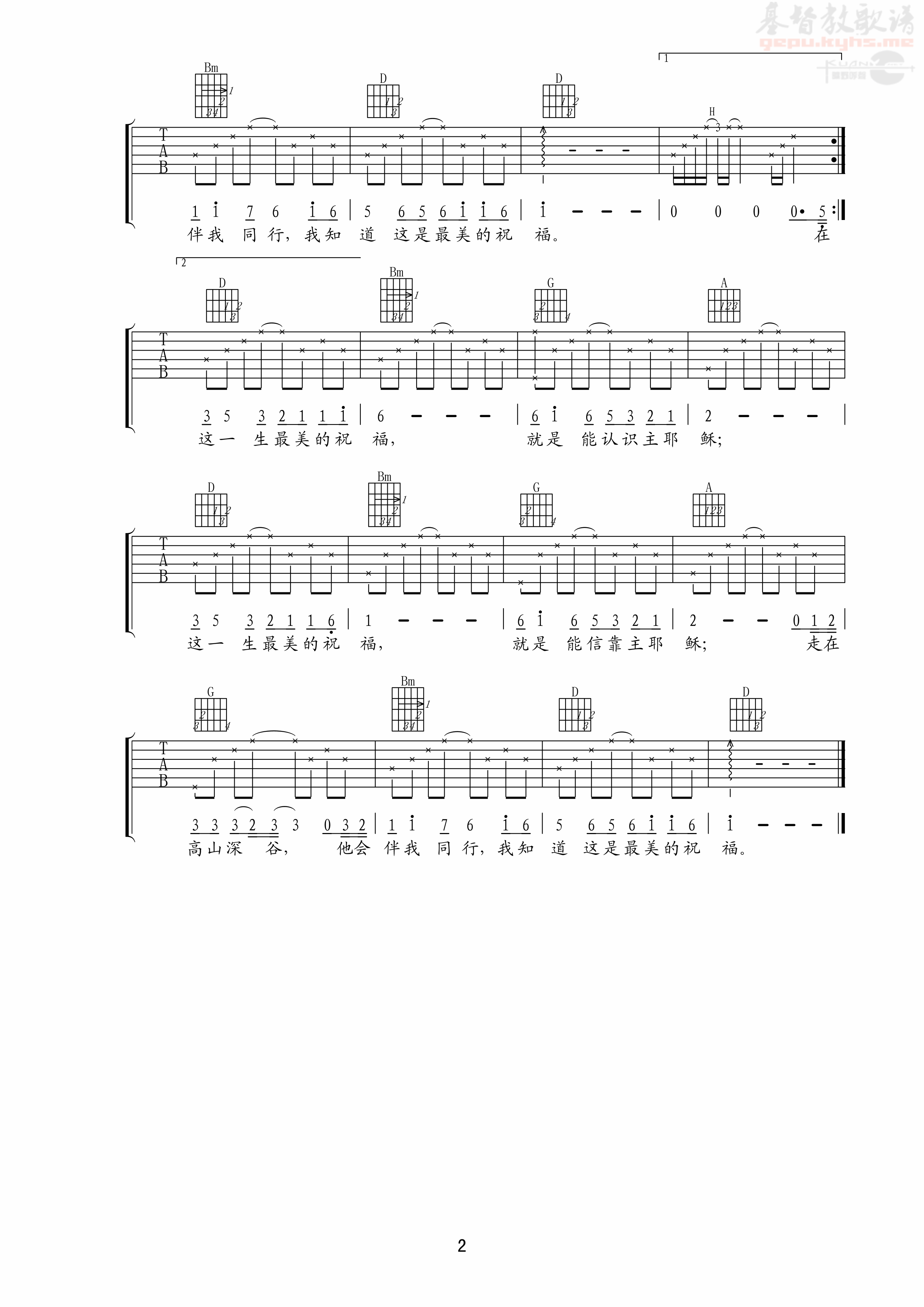 赞美诗_这一生最美的祝福_吉他谱_Guitar_Music_Score