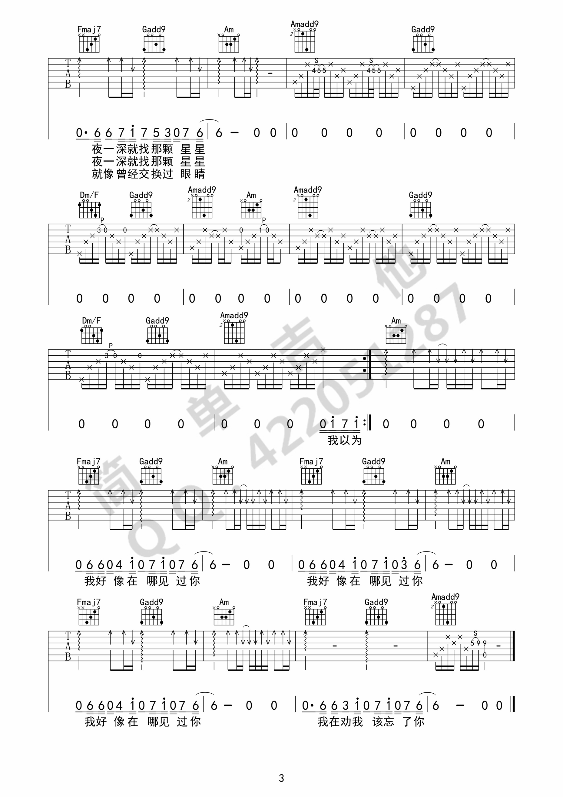 薛之谦_我好像在哪见过你_吉他谱_Guitar_Music_Score