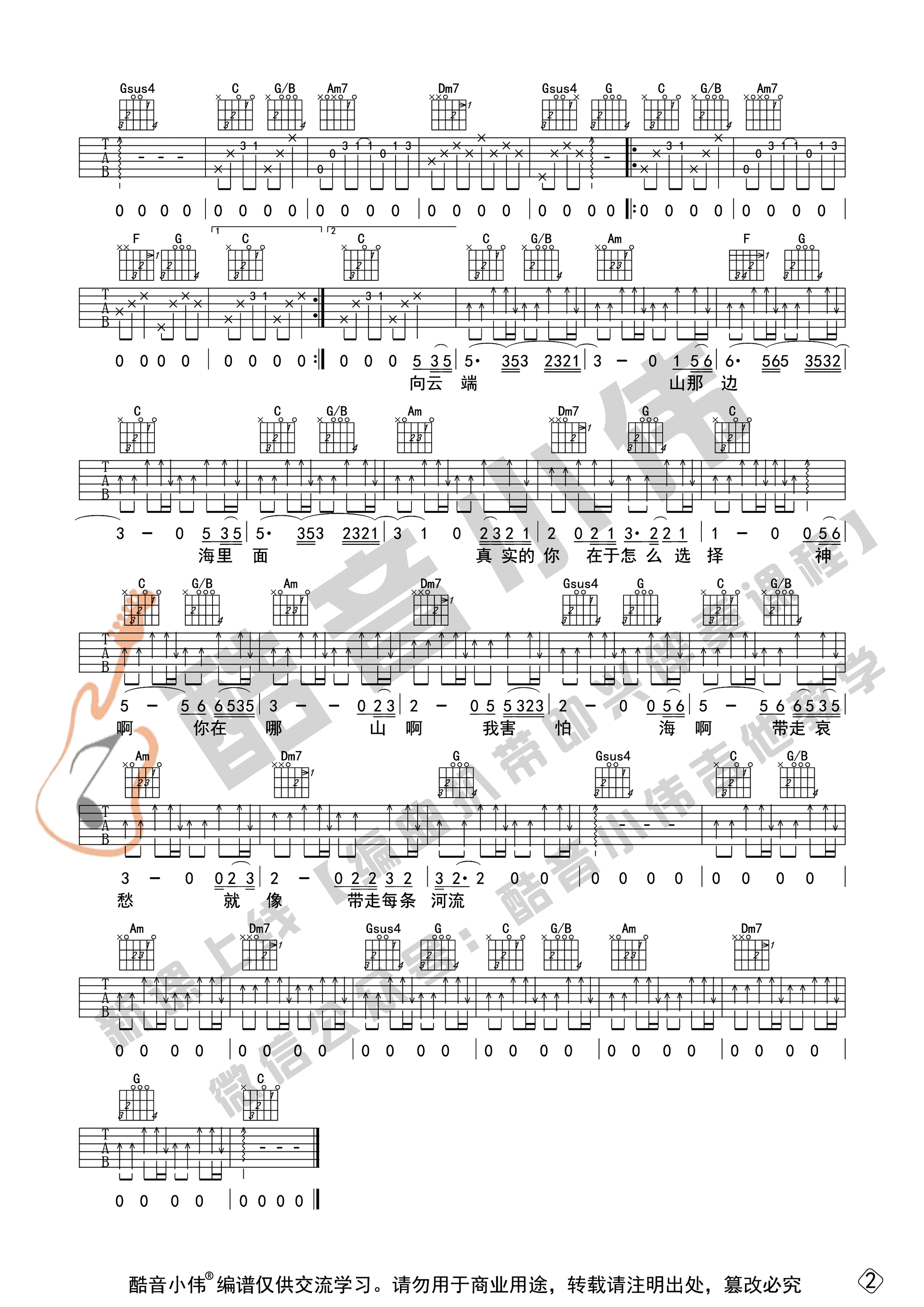 向云端吉他谱_黄绮珊_G调版吉他谱附教学视频