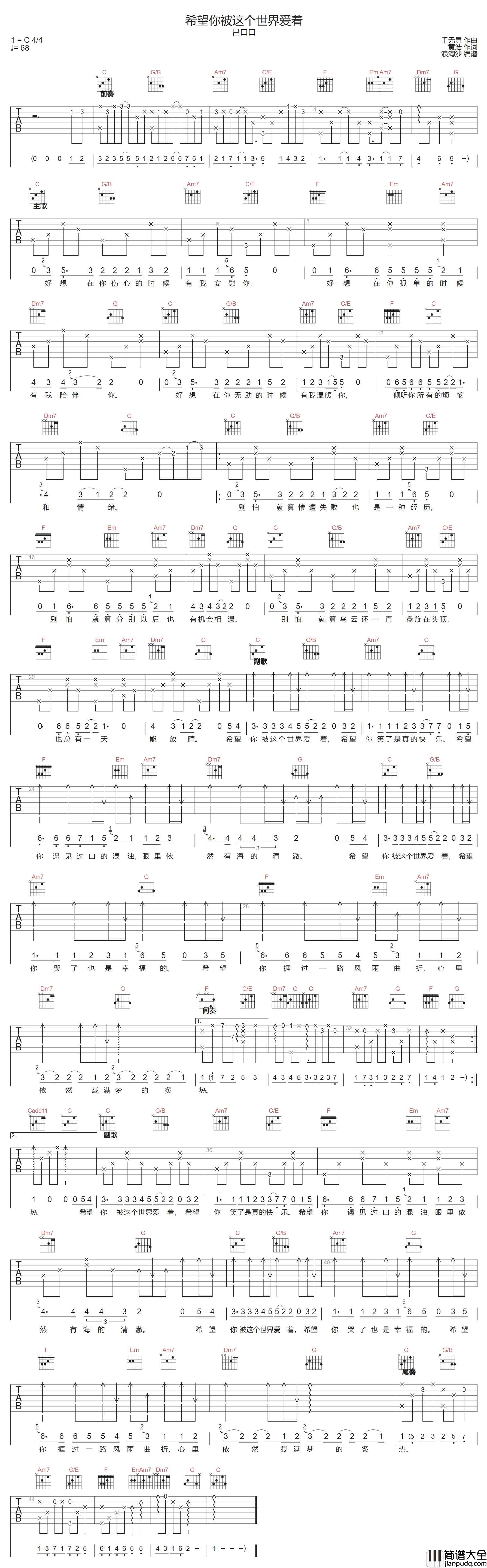 希望你被这个世界爱着吉他谱_吕口口_C调