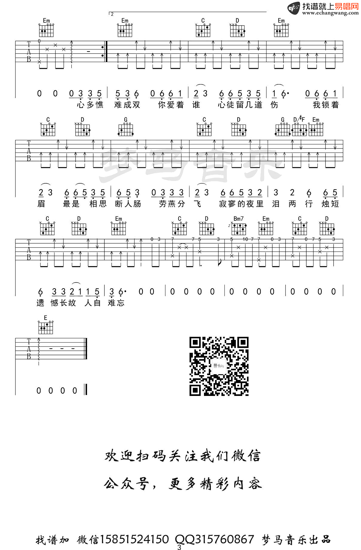 燕无歇吉他谱_蒋雪儿/是七叔呢_吉他图片谱_高清