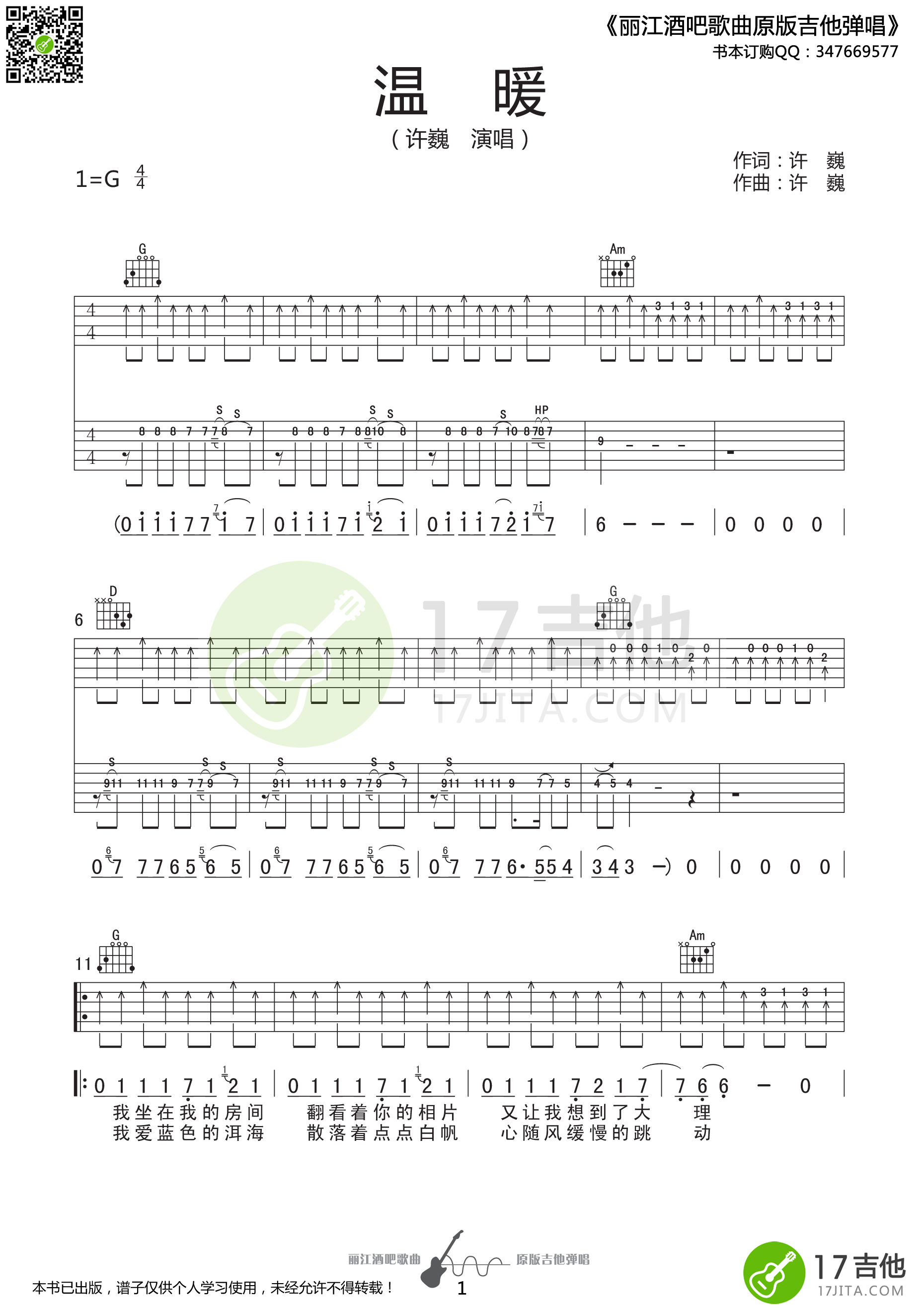 许巍_温暖_吉他谱_Guitar_Music_Score