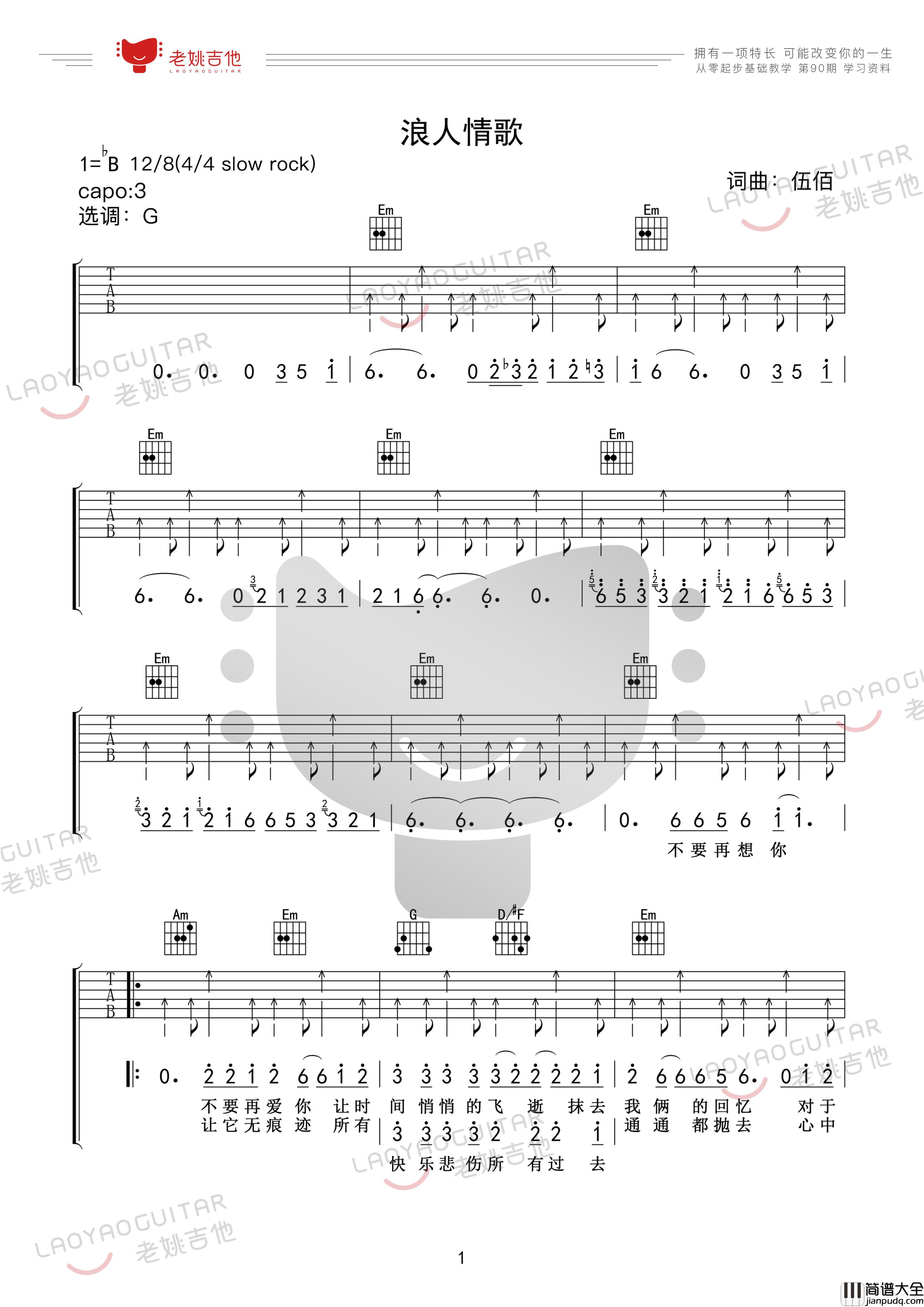 浪人情歌吉他谱_伍佰_吉他弹唱教学视频_G调吉他谱