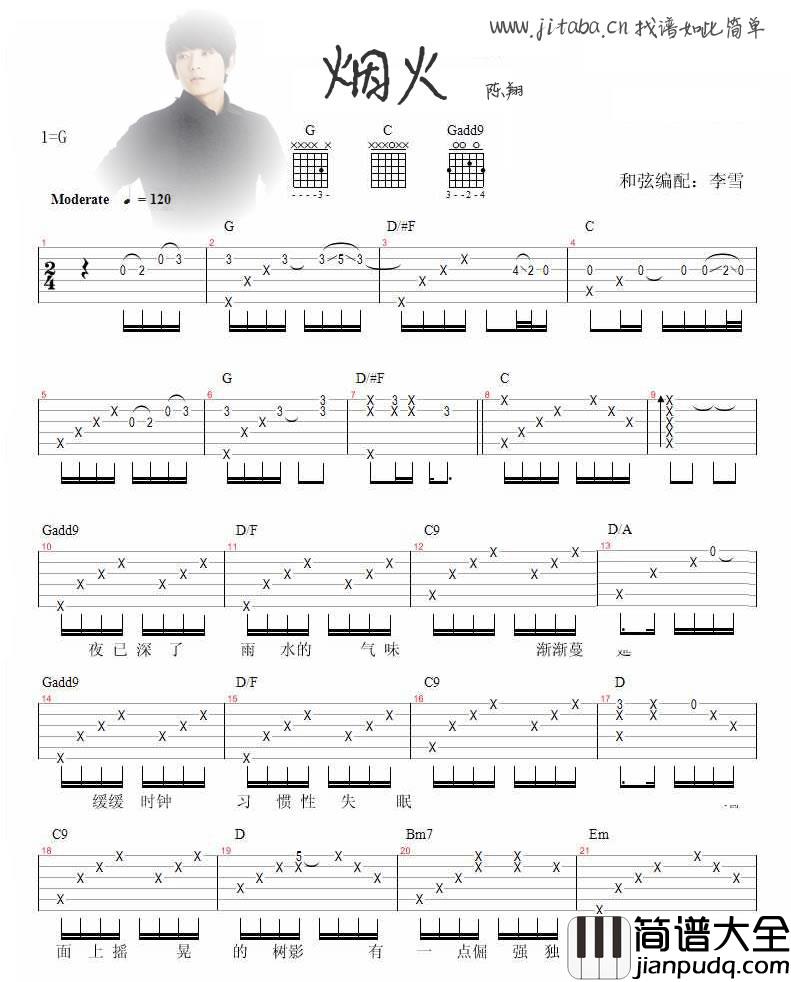 烟火吉他谱_陈翔_烟火_六线谱_G调指法