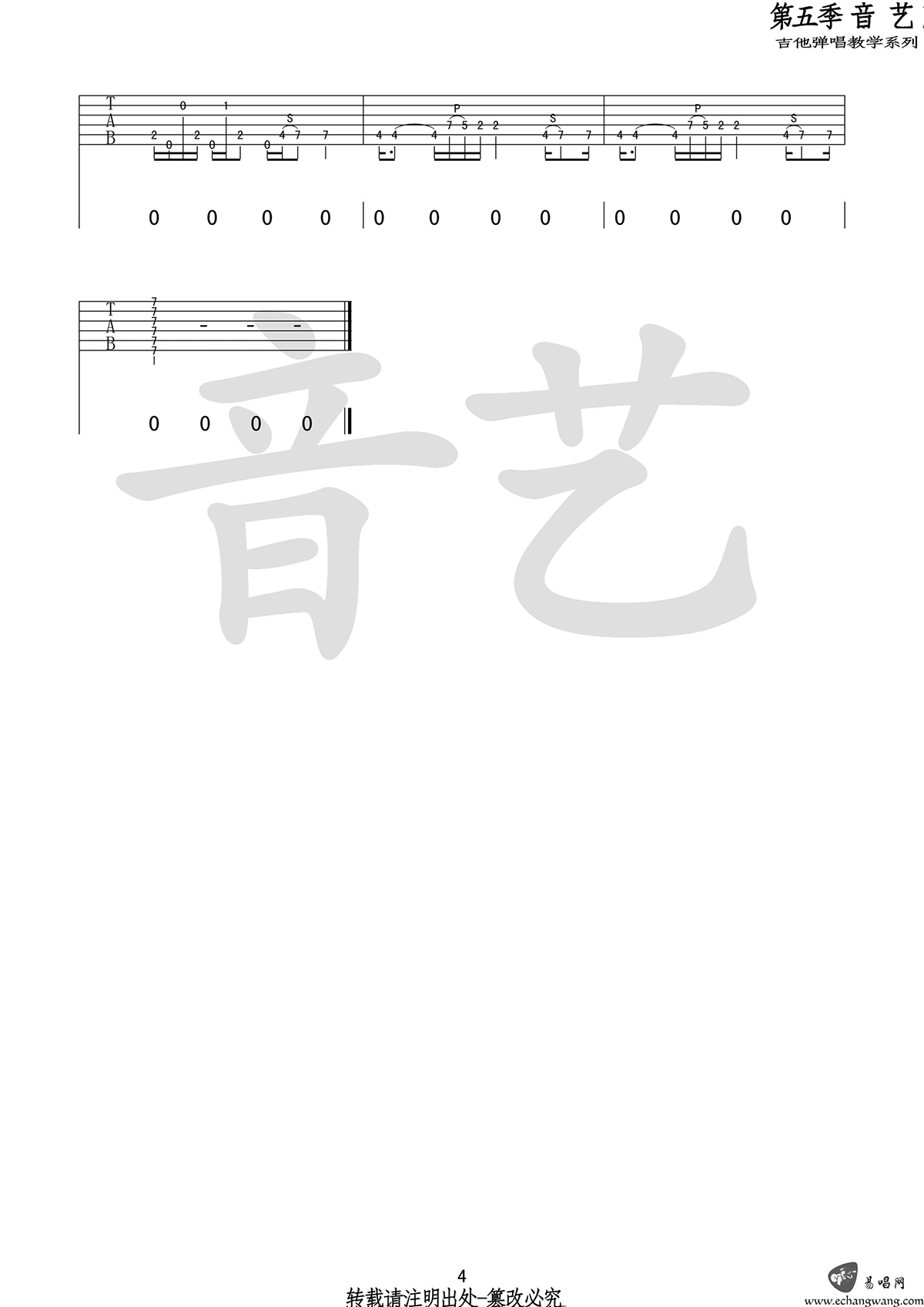 _世外桃源_吉他谱_许巍_E调原版弹唱六线谱_高清图片谱