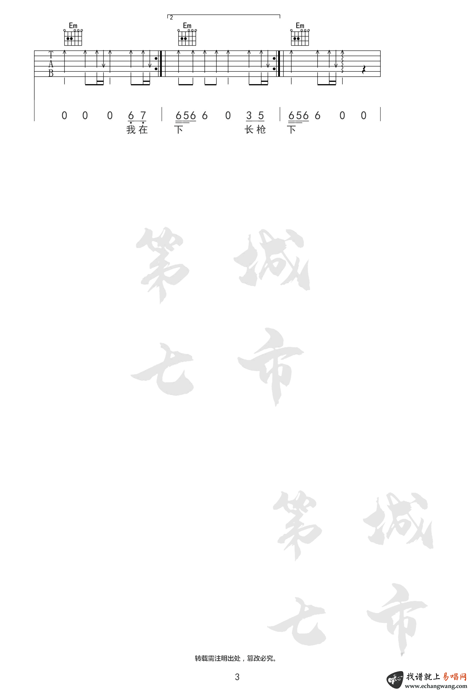 踏山河吉他谱_是七叔呢_吉他图片谱_高清
