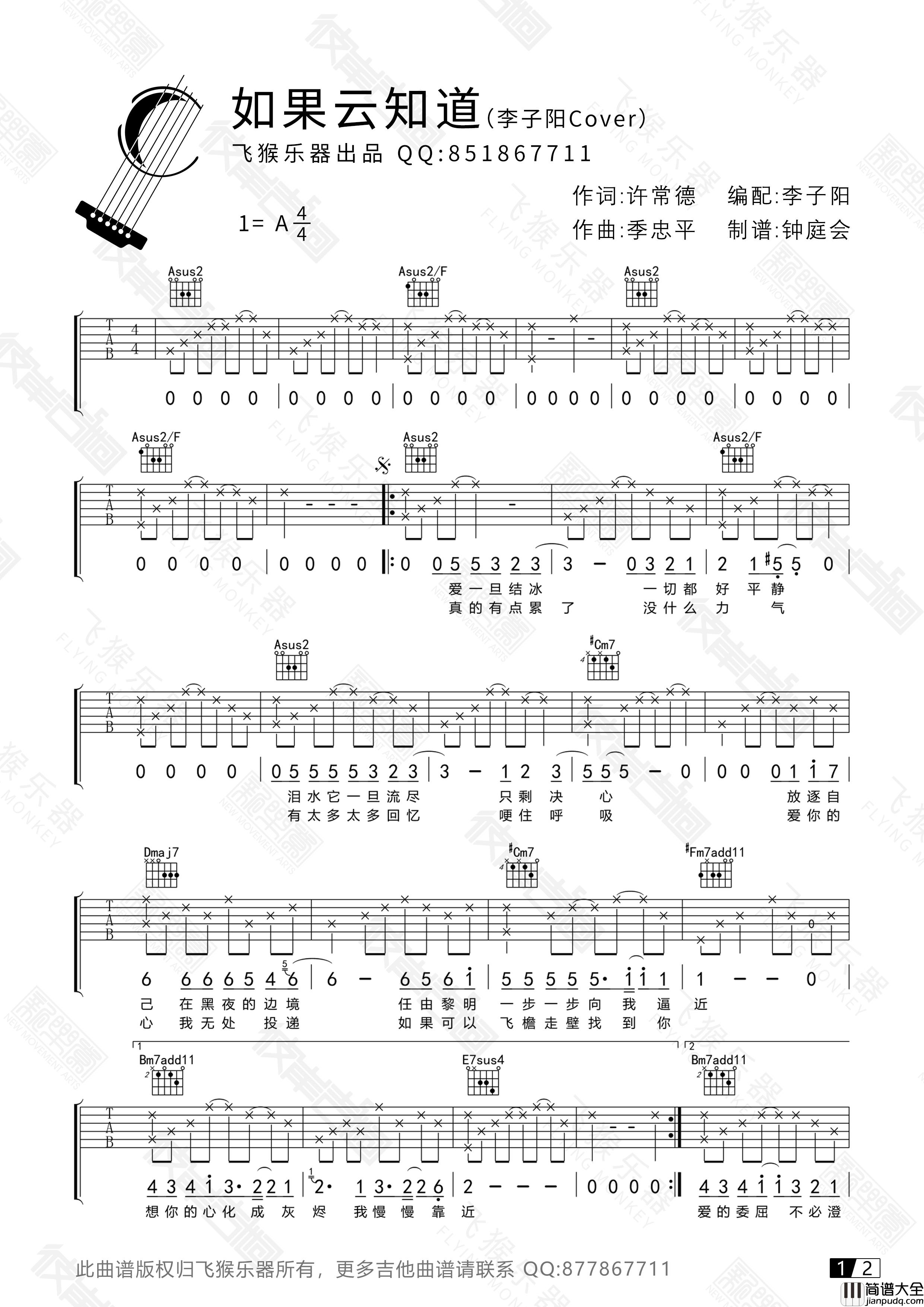 _如果云知道_吉他谱