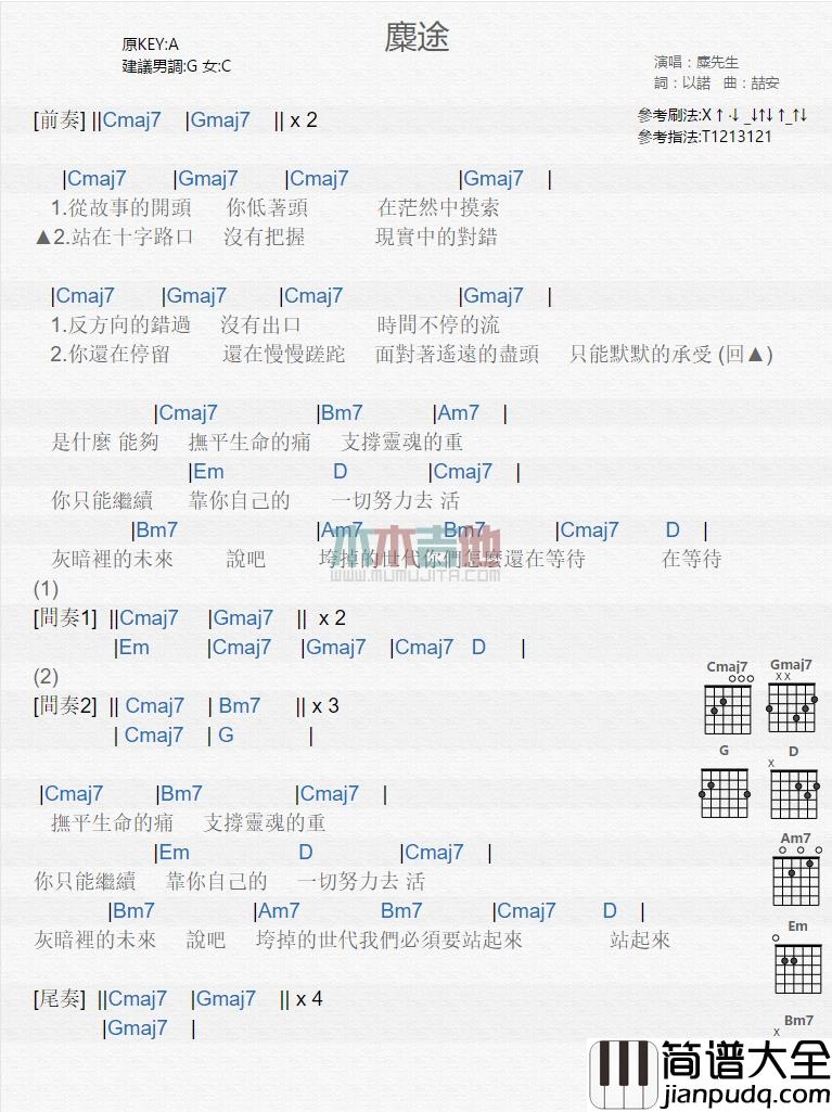 麋先生_麋途_吉他谱_Guitar_Music_Score