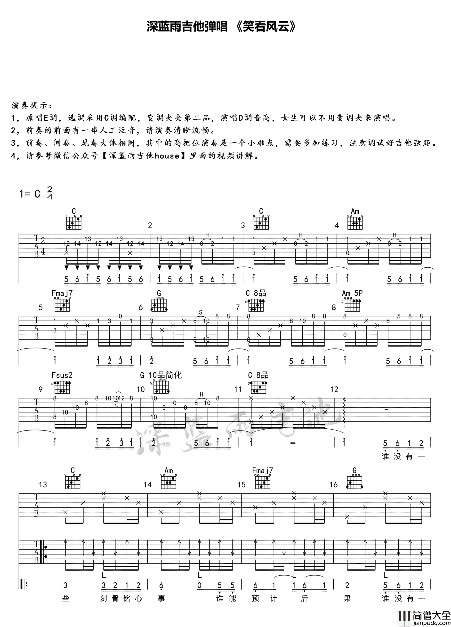 笑看风云_郑少秋_C调指法标准版_吉他谱_郑少秋_吉他图片谱_高清
