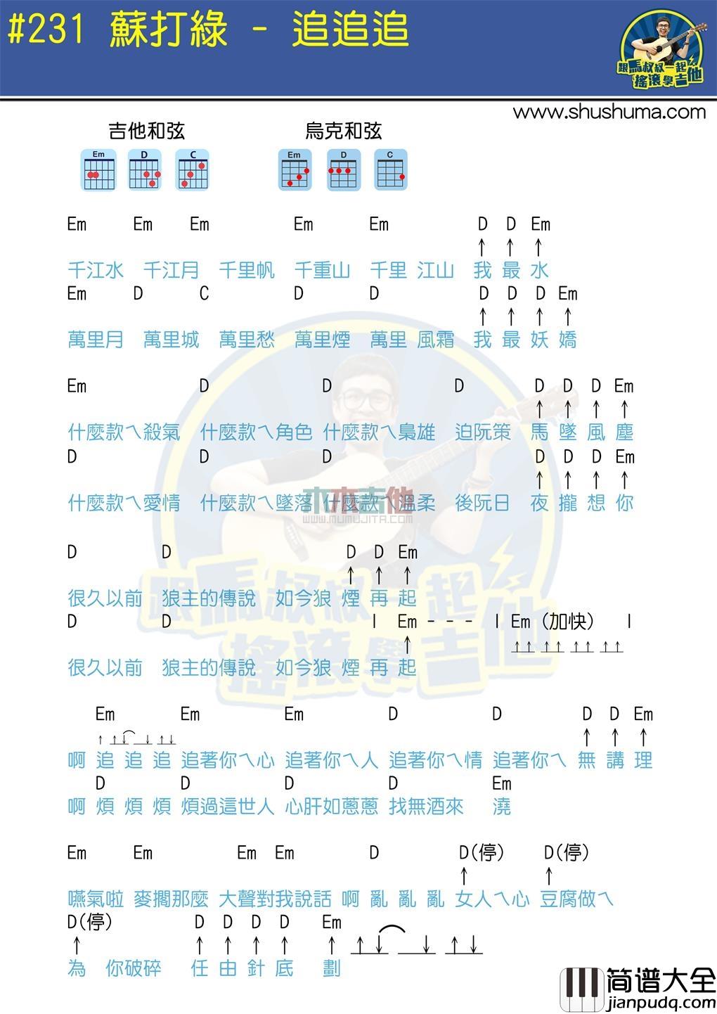 苏打绿_追追追_吉他谱_Guitar_Music_Score