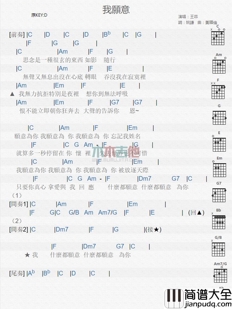 王菲_我愿意_吉他谱_Guitar_Music_Score