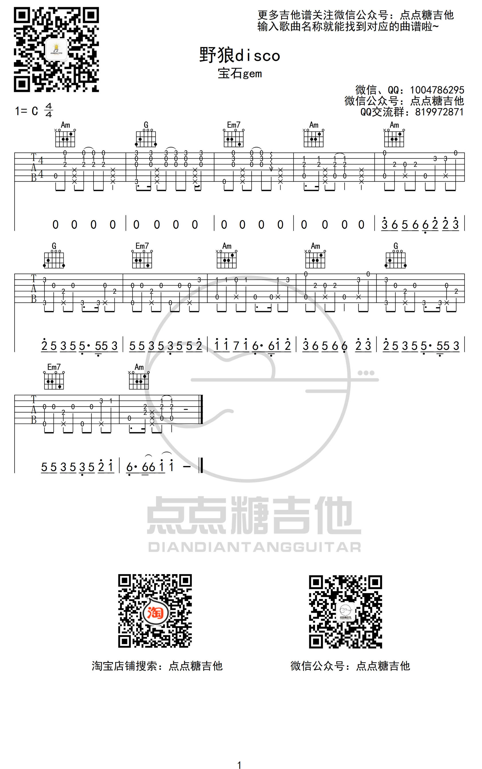 宝石gem_野狼disco指弹谱_宝石gem_吉他独奏谱_指弹演示视频