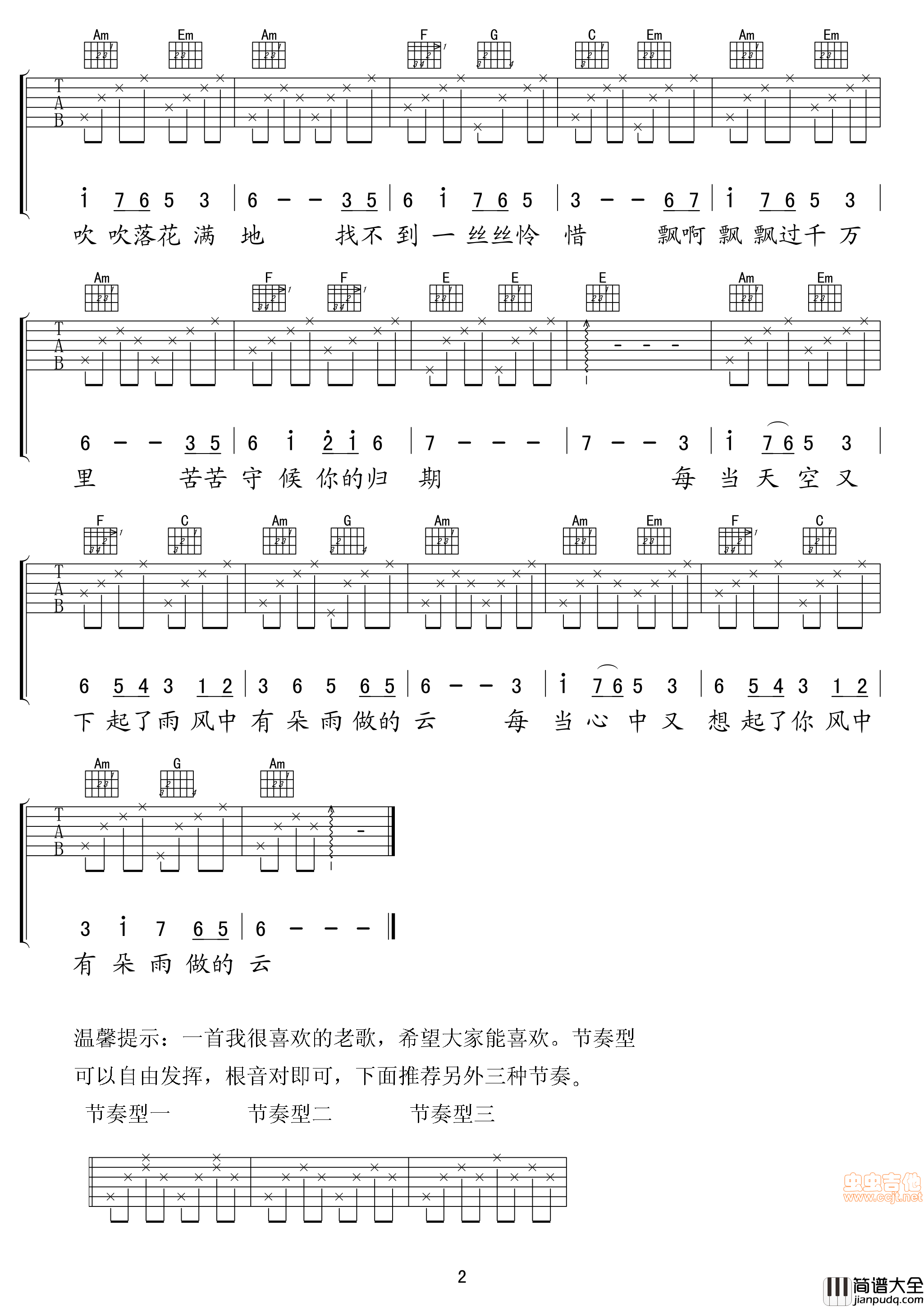 风中有朵雨做的云_高清吉他谱|吉他谱|图片谱|高清|孟庭苇