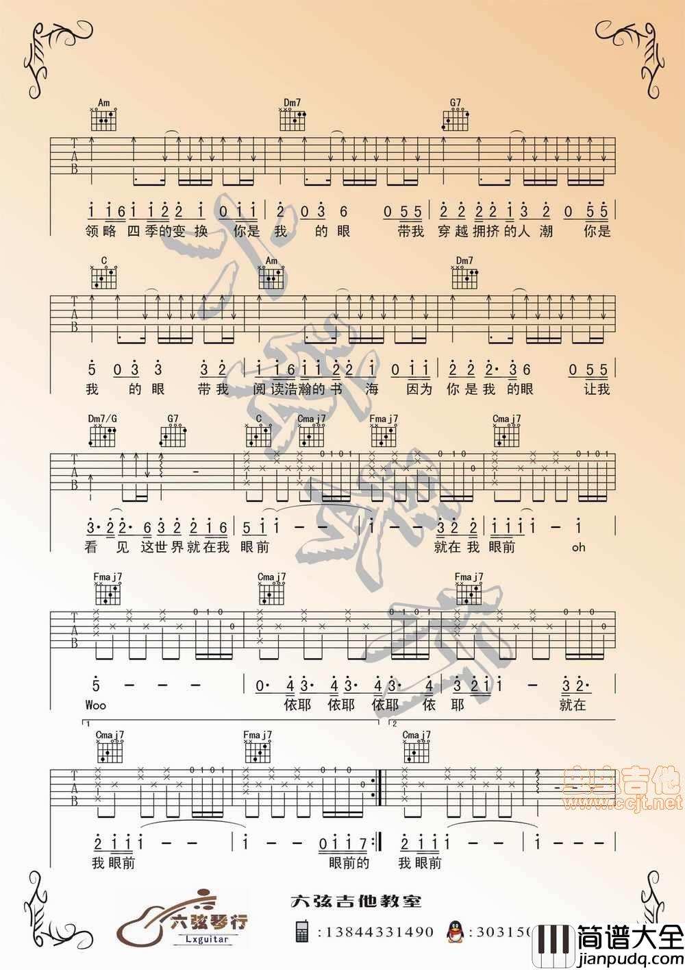 原版编配：_你是我的眼_弹唱版_by:Lxguitar|吉他谱|图片谱|高清|林宥嘉