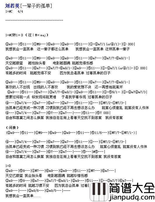一辈子的孤单（版本2）|吉他谱|图片谱|高清|刘若英