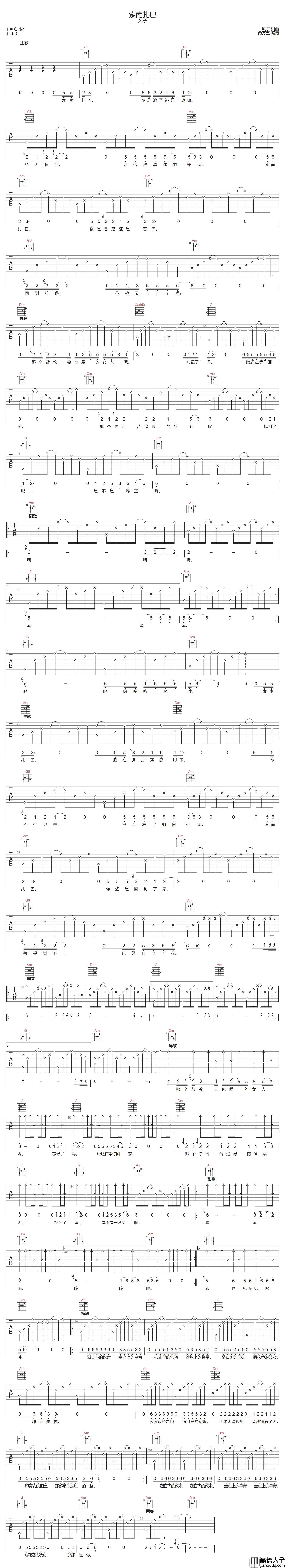 索南扎巴吉他谱_风子_C调指法编配