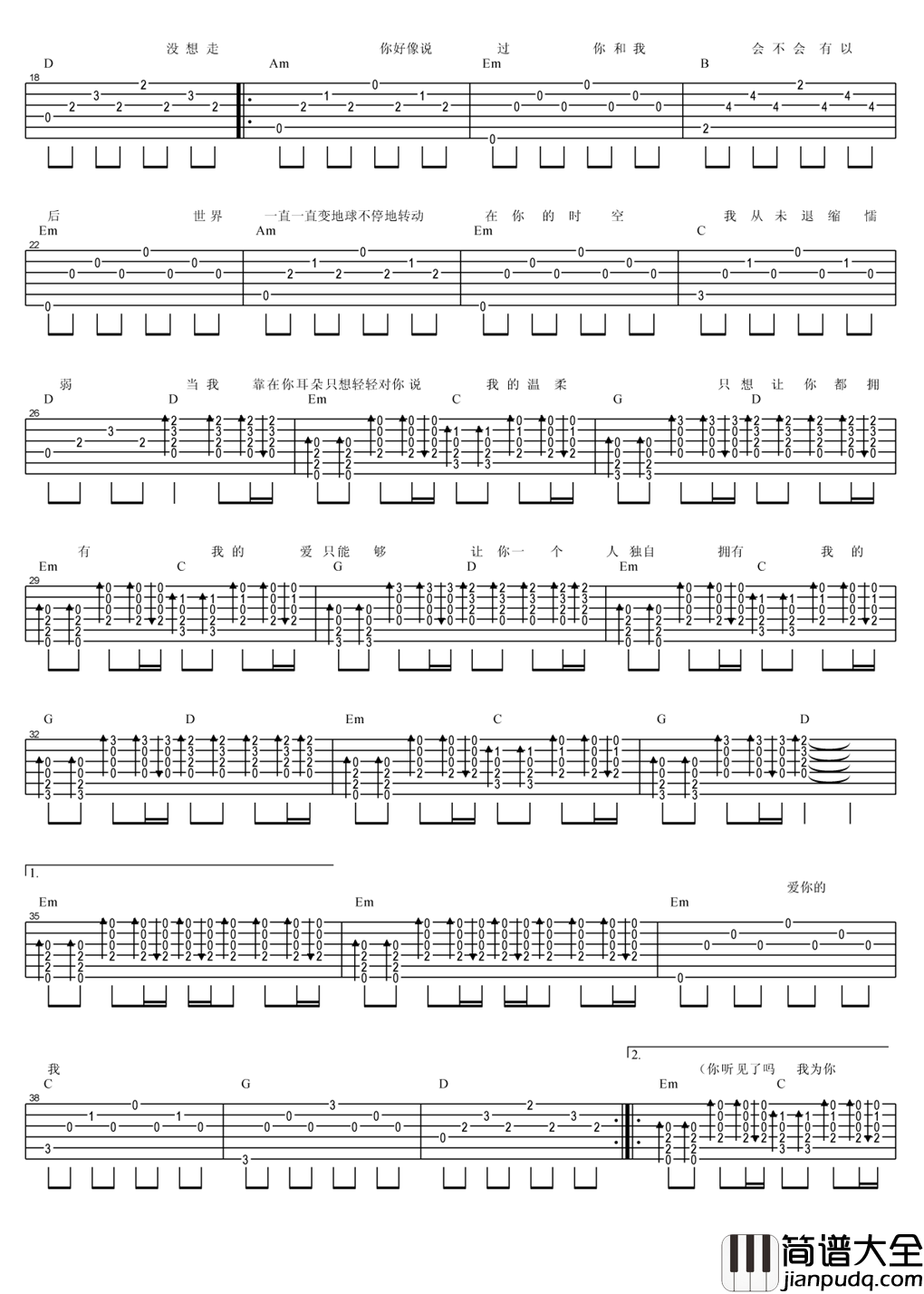 东城卫_够爱_吉他谱_Guitar_Music_Score