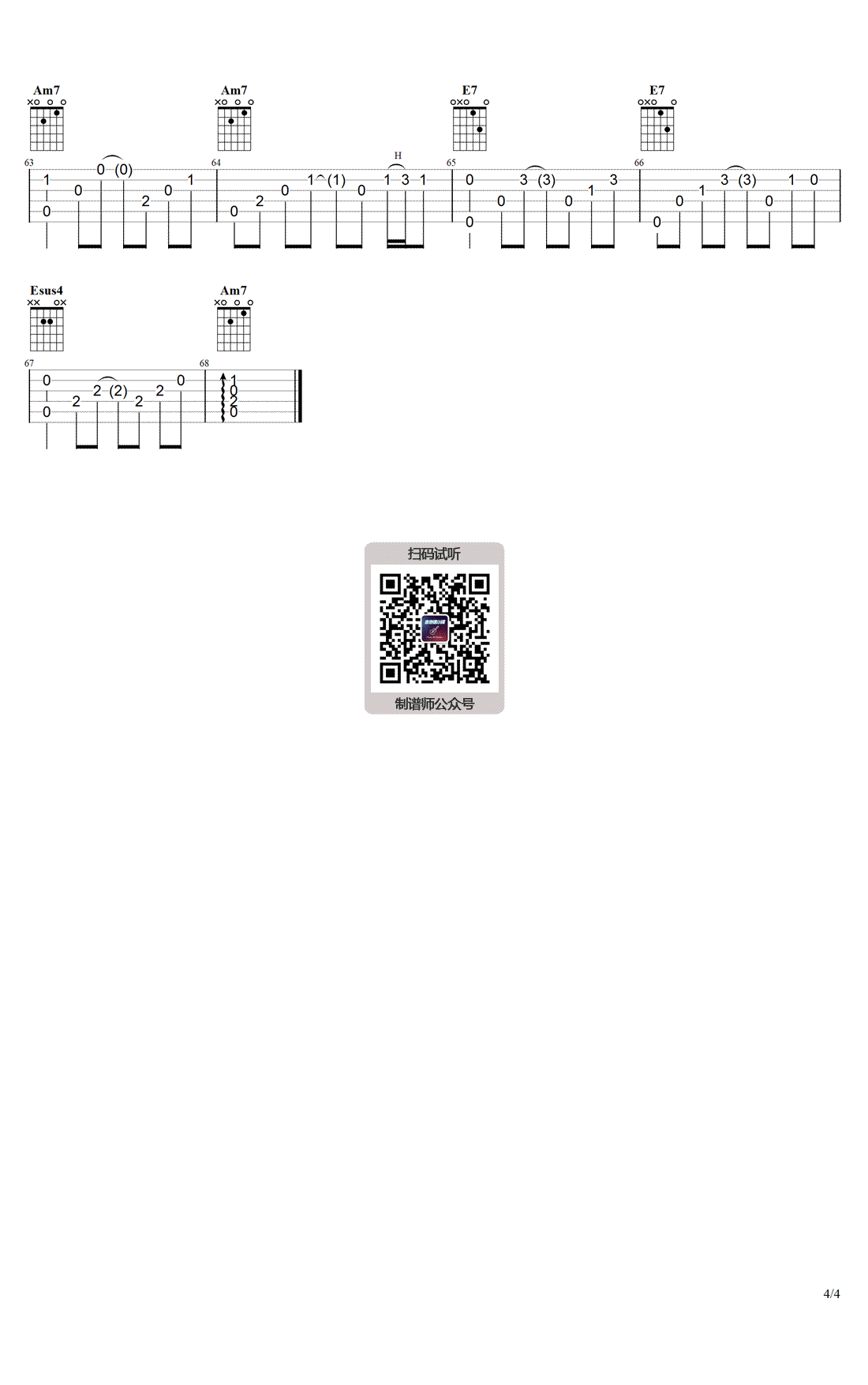 一生所爱指弹谱_简单版_大话西游吉主题曲_他独奏谱