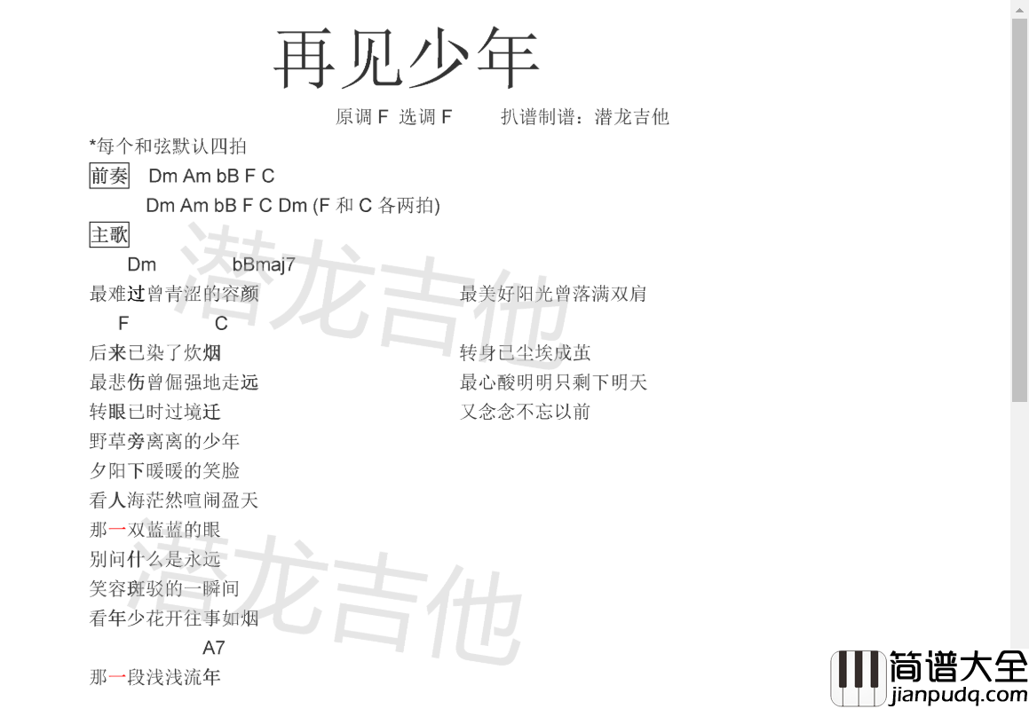 _再见少年_吉他谱