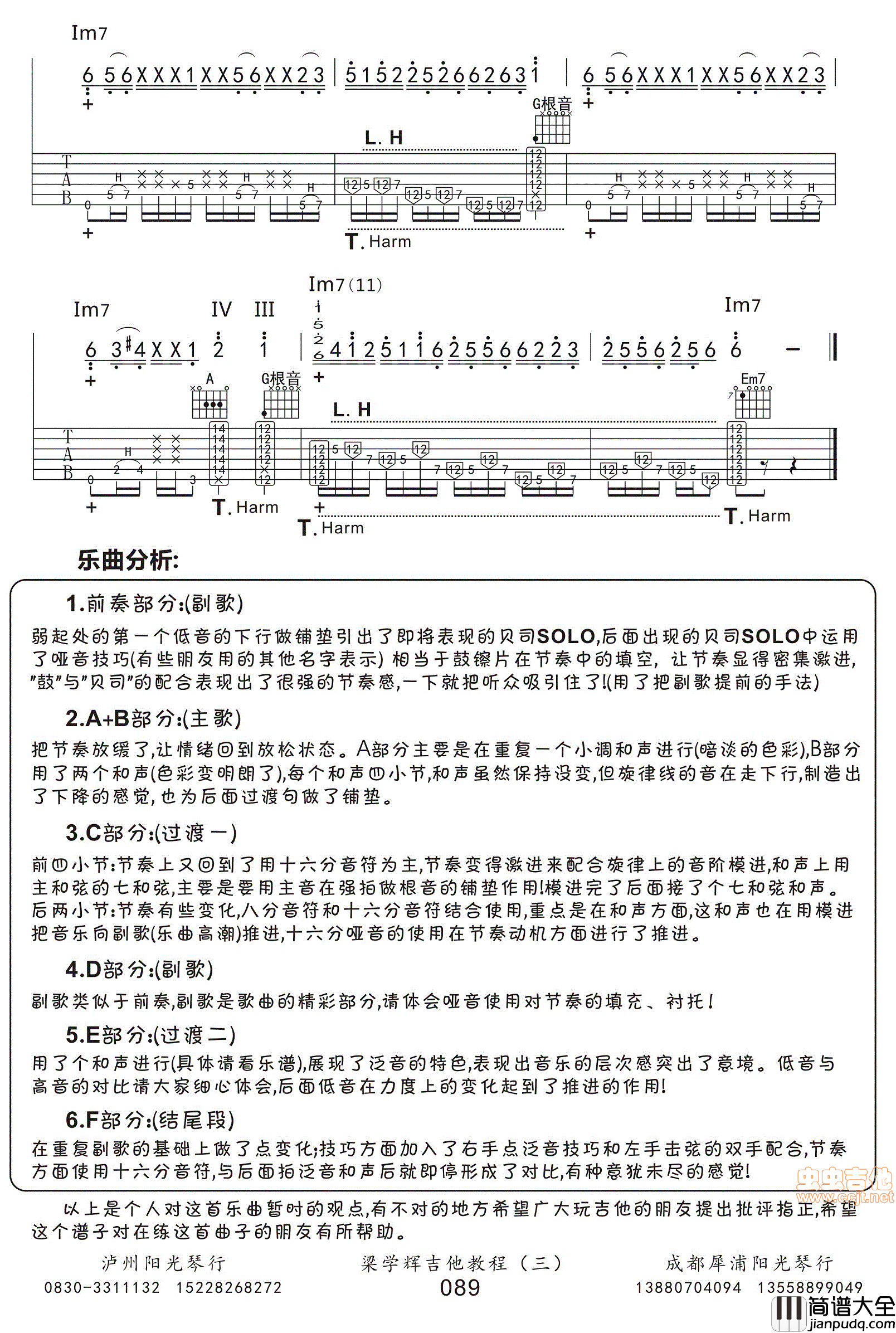 整理的_押尾桑_Fight_高清图片谱（带讲解）|吉他谱|图片谱|高清|押尾桑