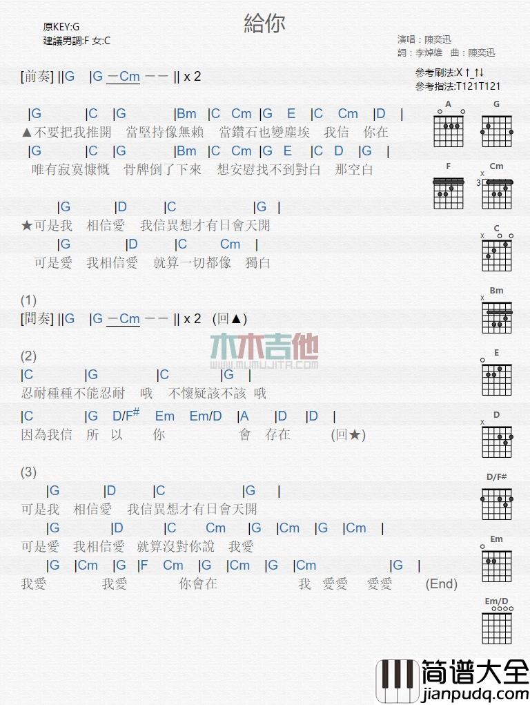 陈奕迅_给你_吉他谱_Guitar_Music_Score