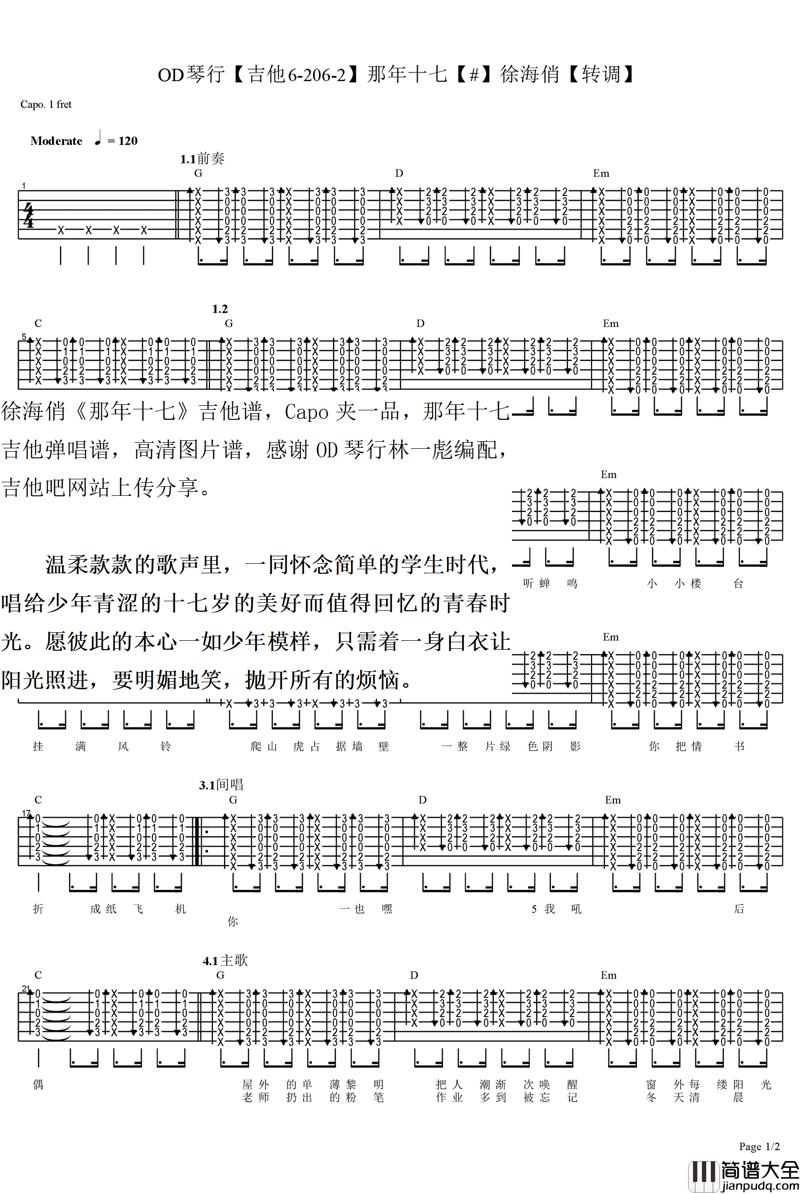那年十七_徐海俏_高清图片谱_吉他谱_池年_吉他图片谱_高清