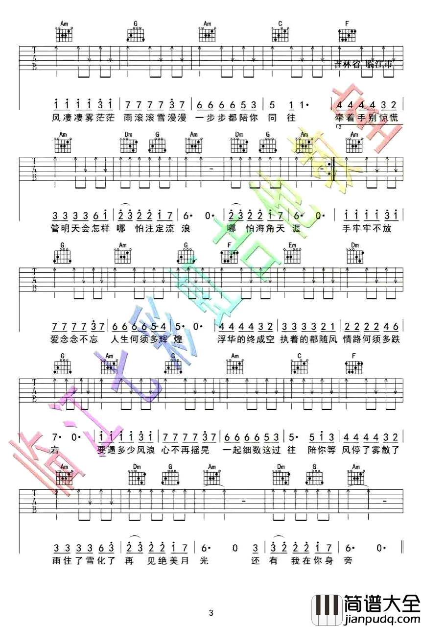 三生三世吉他谱_张杰_三生三世十里桃花_主题曲_C调六线谱