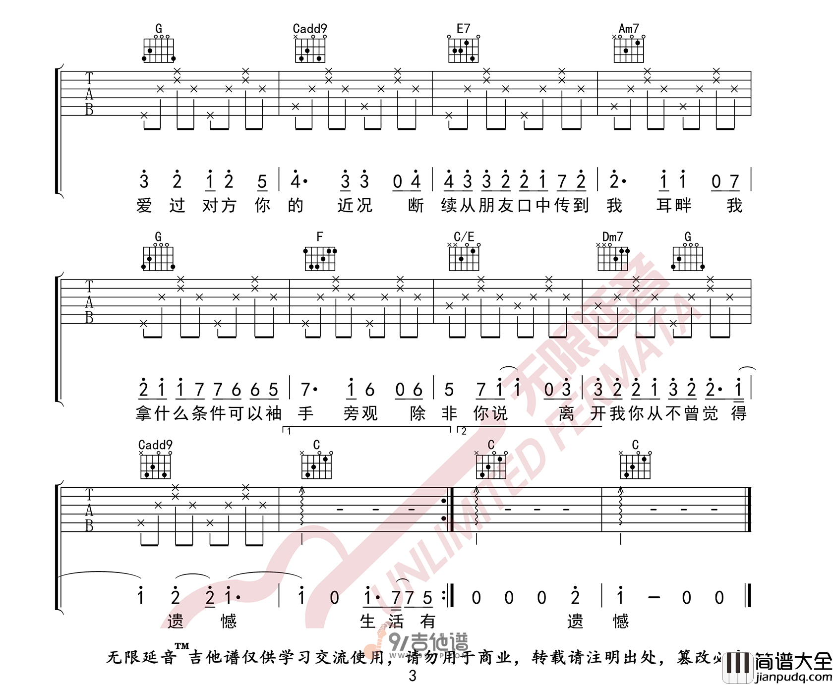 李健_袖手旁观_吉他谱_C调指法原版编配_民谣吉他弹唱六线谱