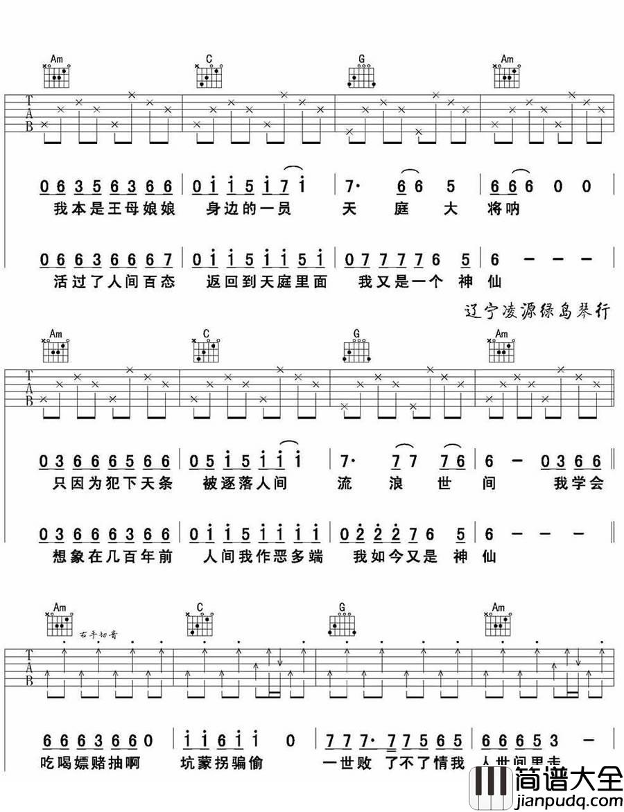 我是神仙_野娃娃乐队_六线谱高清版_吉他谱_群星_吉他图片谱_高清