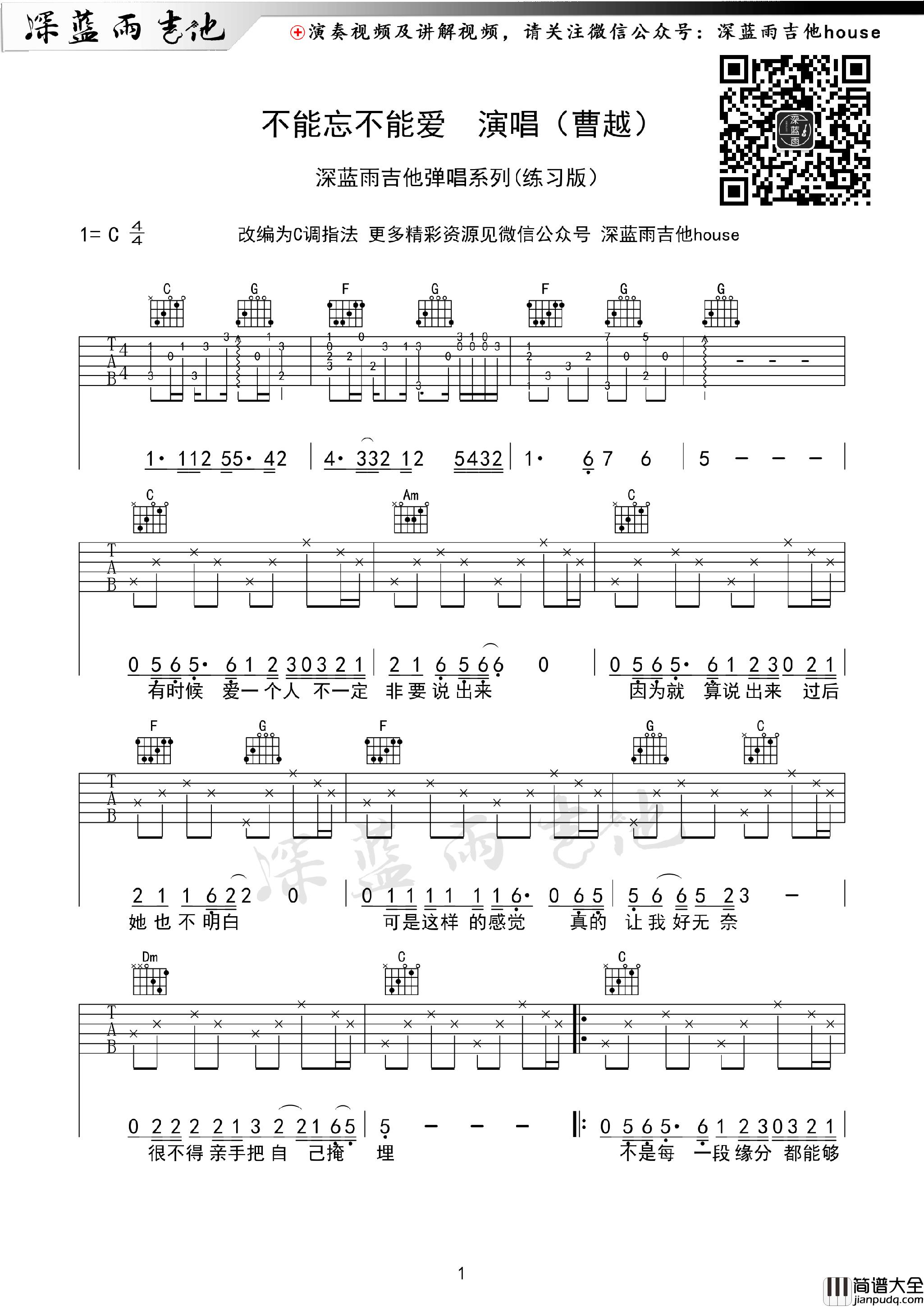 不能忘不能爱吉他谱_曹越_C调和弦指法版吉他弹唱谱