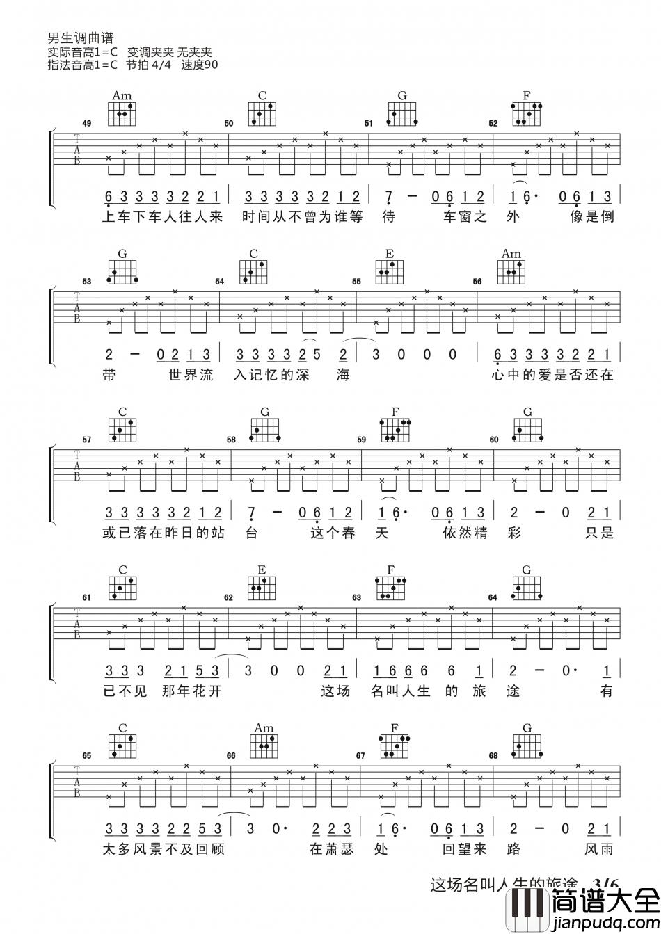 夏小虎_这场名叫人生的旅途_吉他谱_Guitar_Music_Score