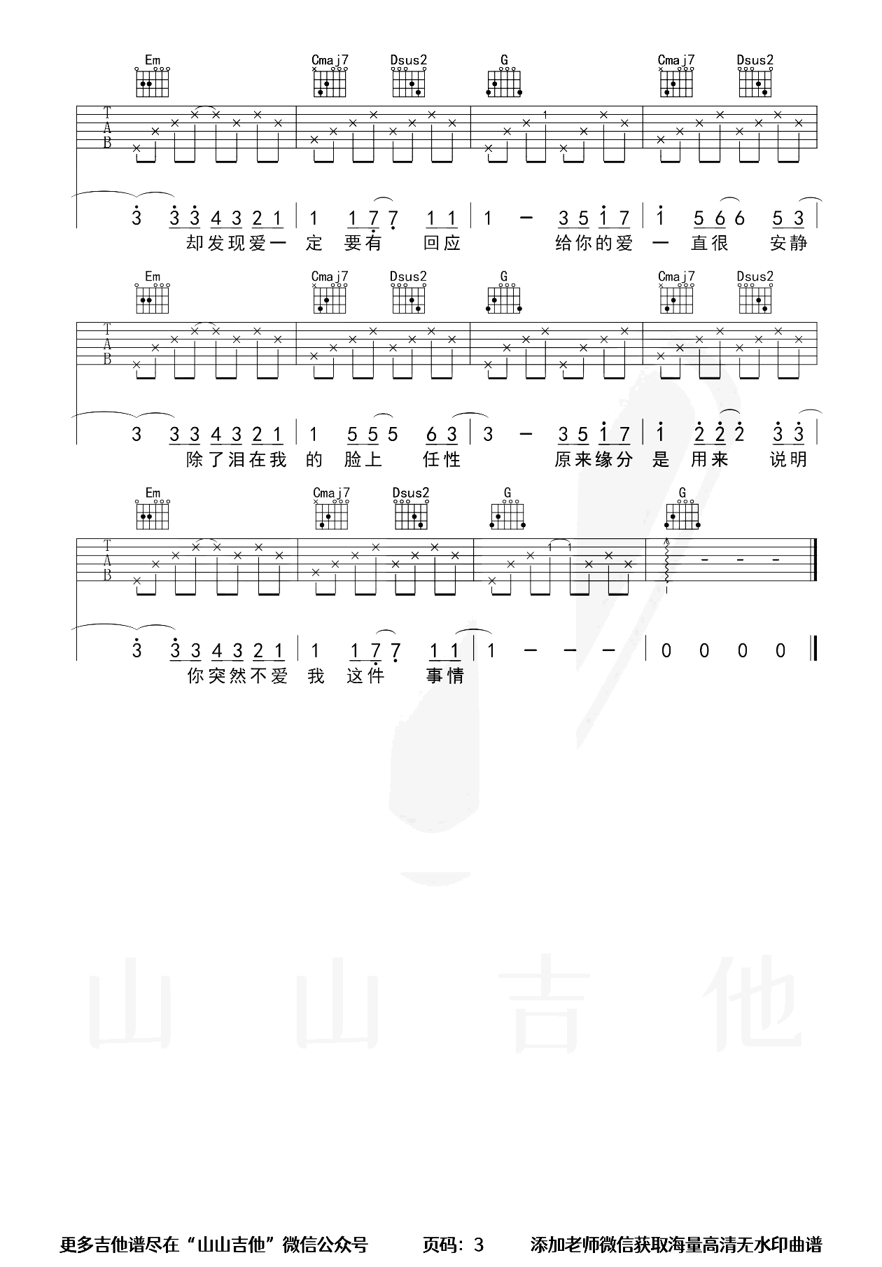一直很安静吉他谱_阿桑_G调原版_弹唱教学视频