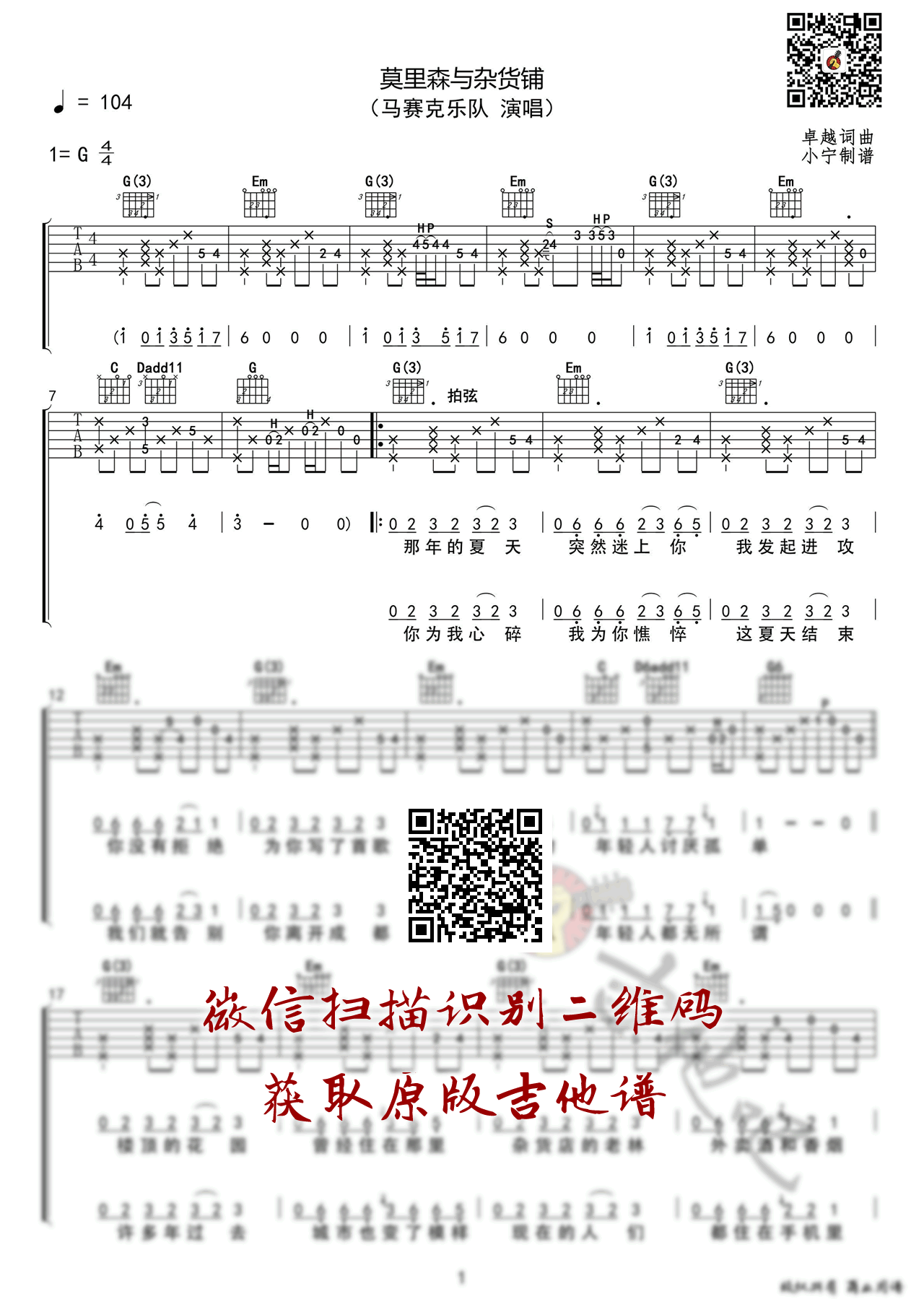 马赛克乐队_莫里森与杂货铺_吉他谱
