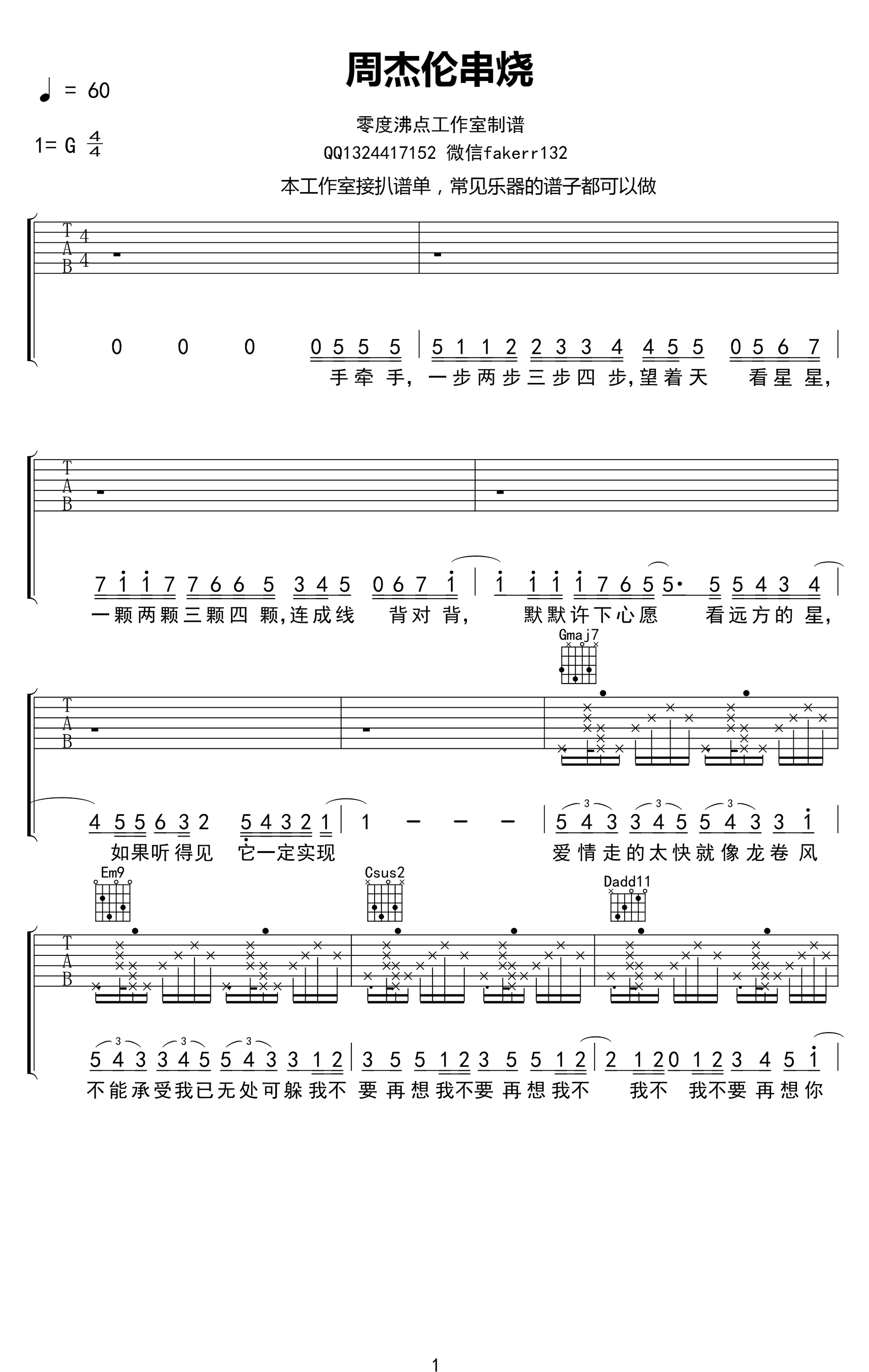 周杰伦_周杰伦歌曲串烧_吉他谱