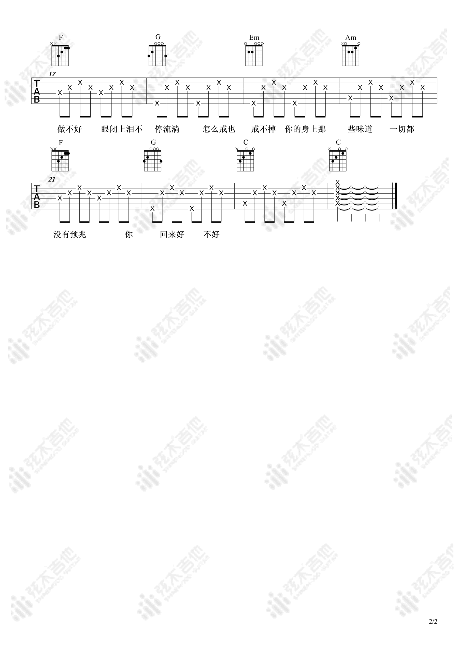 都怪我吉他谱_胡66_吉他图片谱_高清