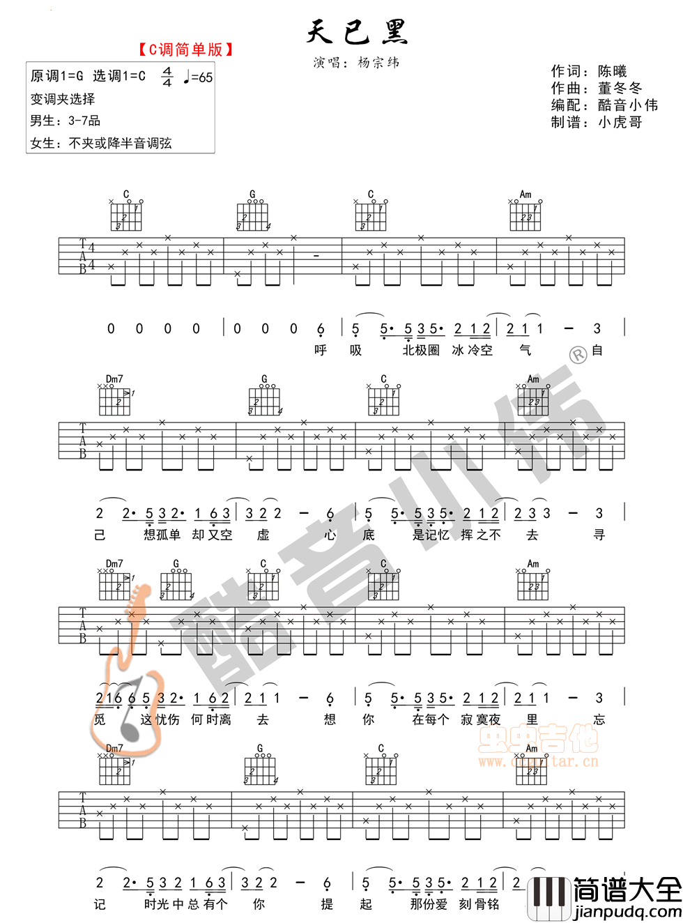 天已黑_杨宗纬_C调图片谱完整版_吉他谱_邓伦、杨宗纬_吉他图片谱_高清