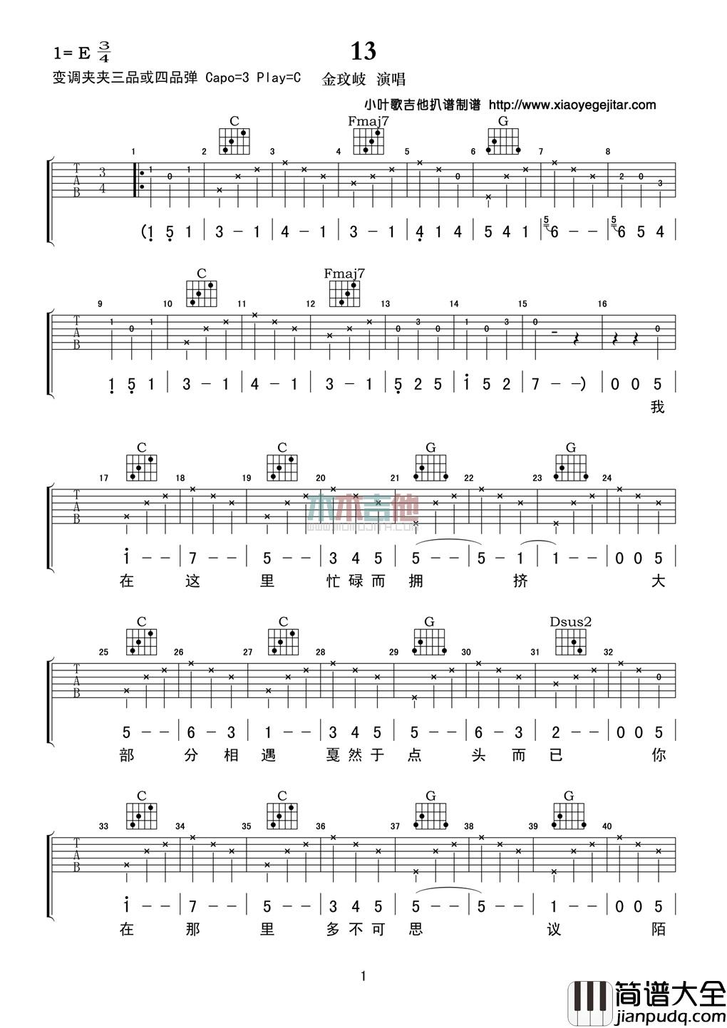 金玟岐_13_吉他谱_Guitar_Music_Score