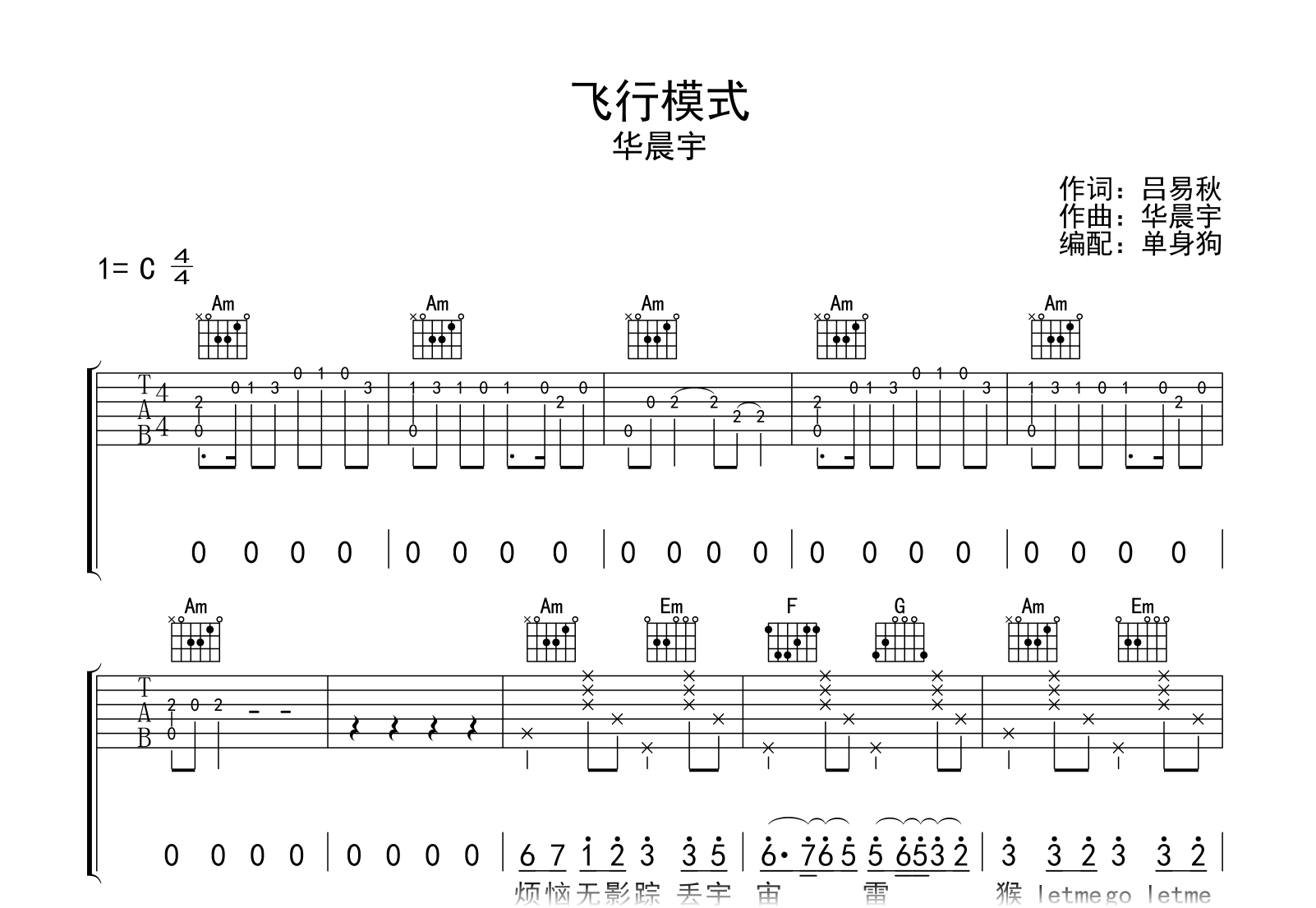 飞行模式吉他谱_华晨宇_C调弹唱六线谱