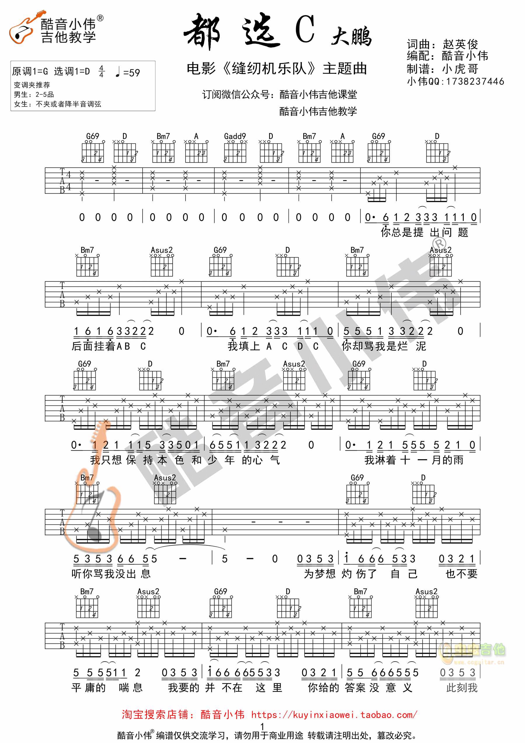 _都选C_吉他谱