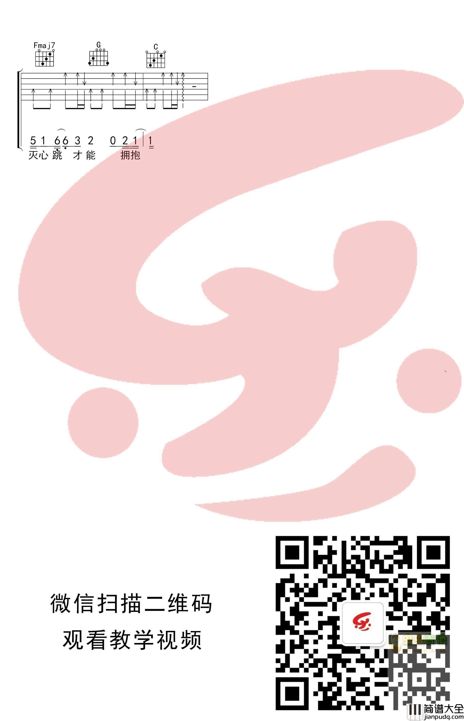 白羊吉他普_精华版高清版_吉他谱_贰苏喵_吉他图片谱_高清
