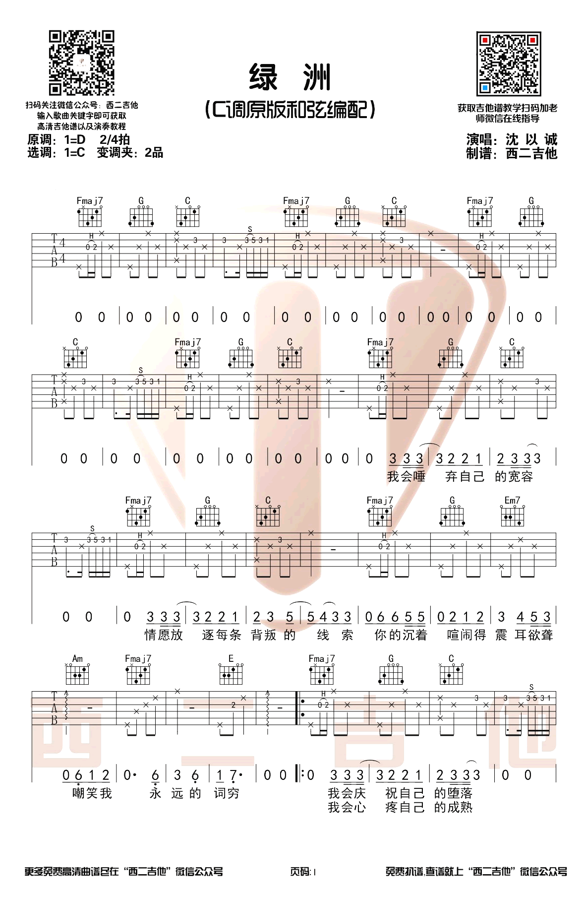 沈以诚_绿洲_吉他谱