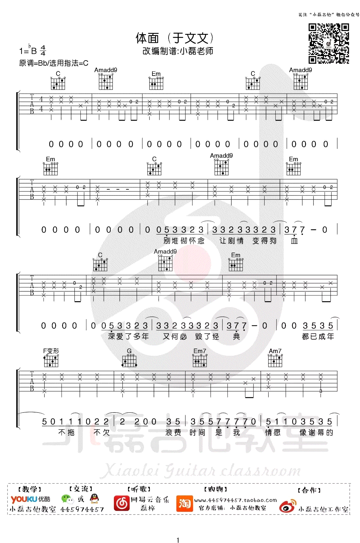 于文文_体面_吉他谱_电影_前任3_插曲_吉他弹唱教学视频