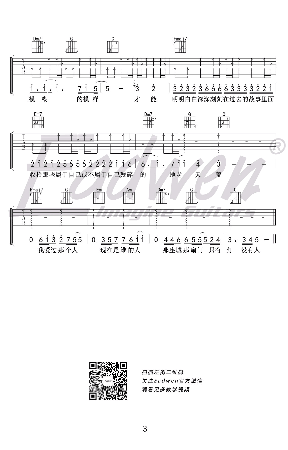 周延英_那个人_吉他谱_C调六线谱_吉他教学视频