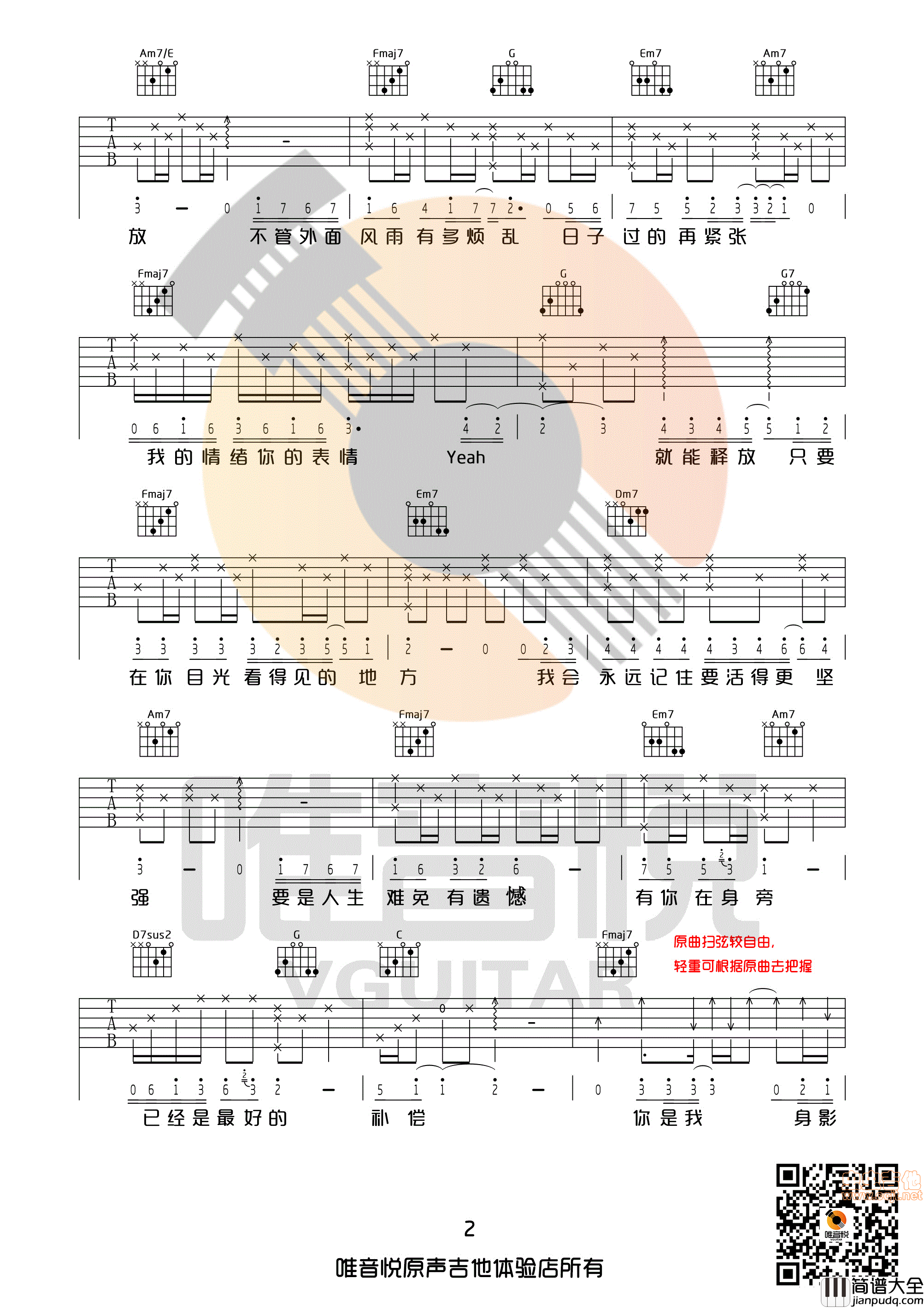 只要有你的地方_林俊杰_C调完整版吉他谱_唯音悦制谱_晚安版_消失爱人主题曲|吉他谱|图片谱|高清|林俊杰