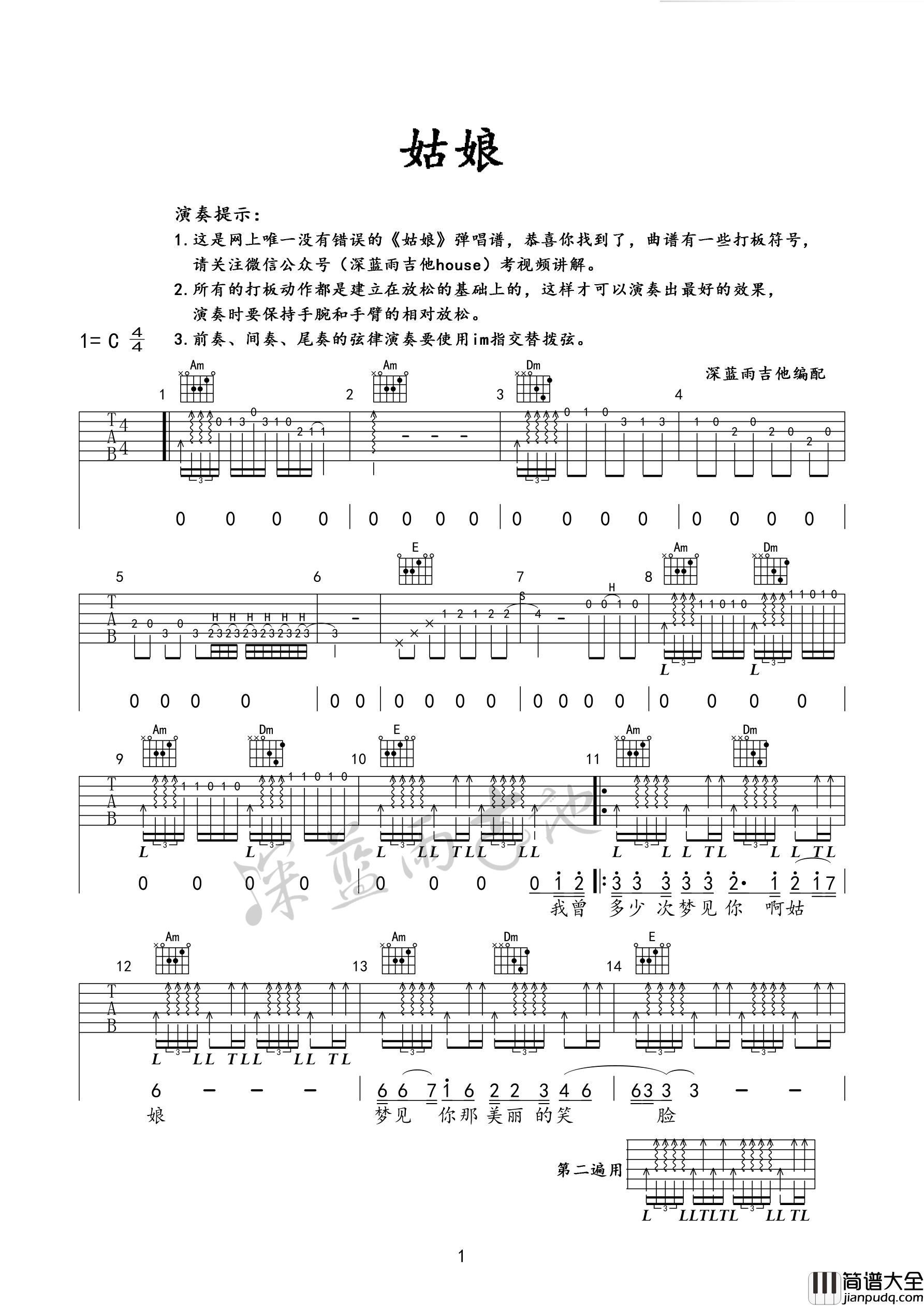 姑娘吉他谱_陈楚生_C调弹唱版吉他谱_完整版